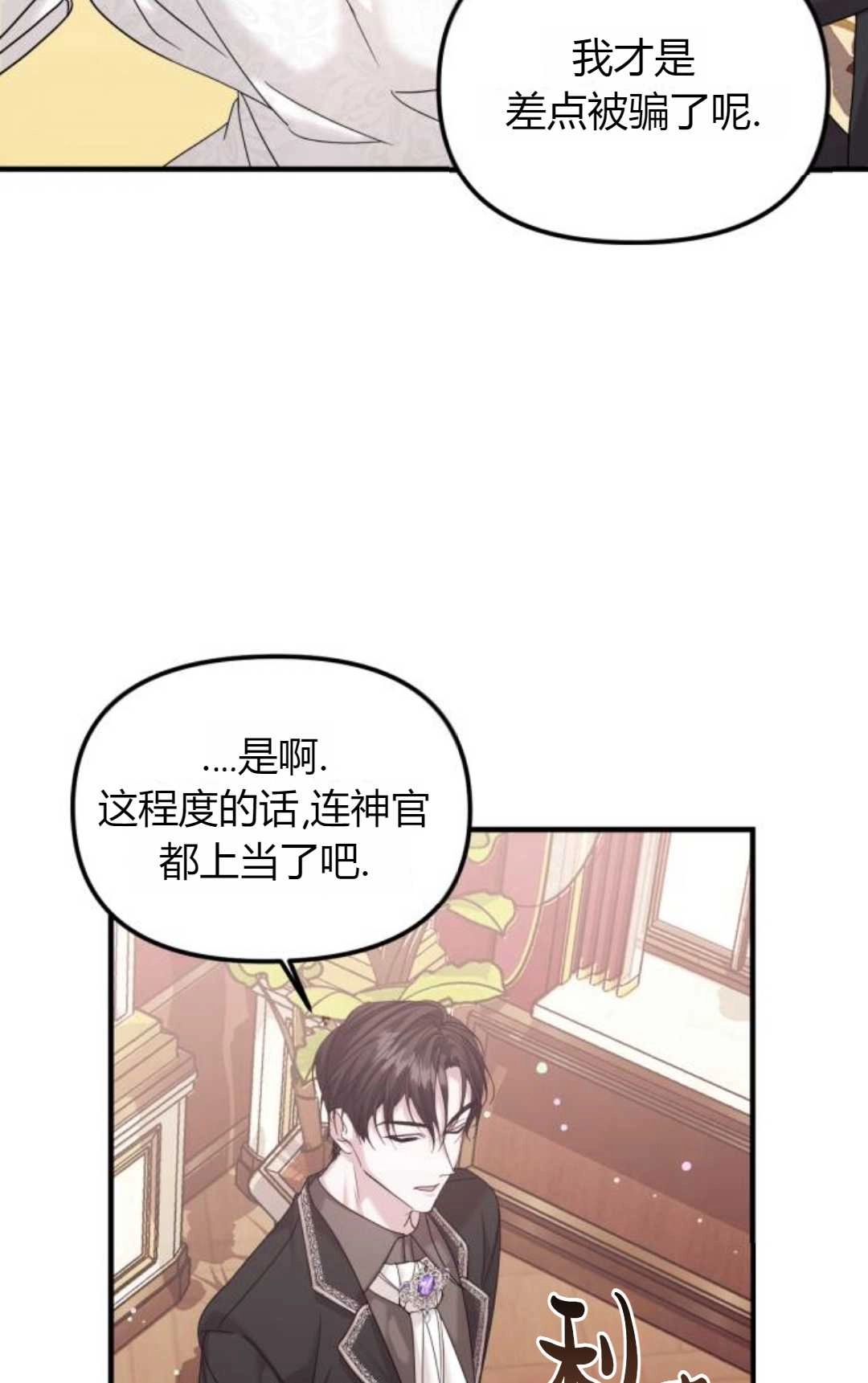 《为了复仇的婚姻联盟》第04话 第51页