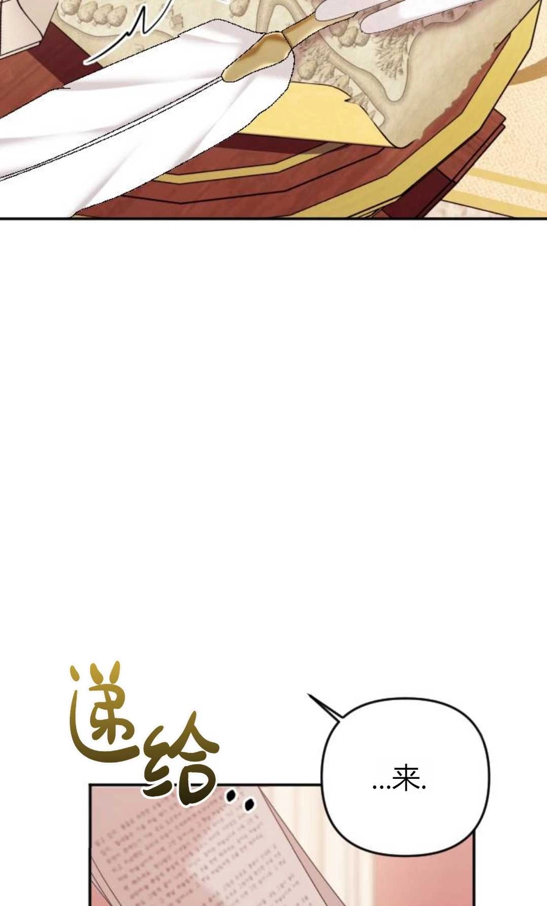 《为了复仇的婚姻联盟》第04话 第87页