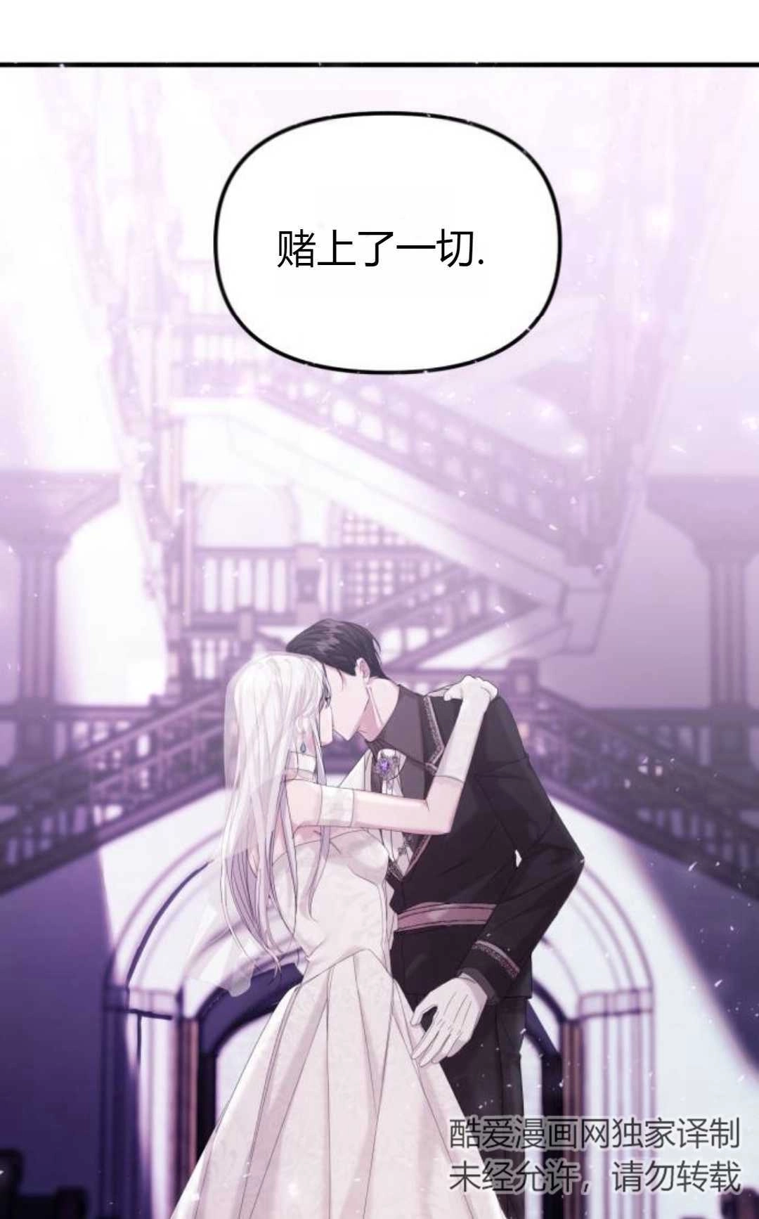 《为了复仇的婚姻联盟》第04话 第35页