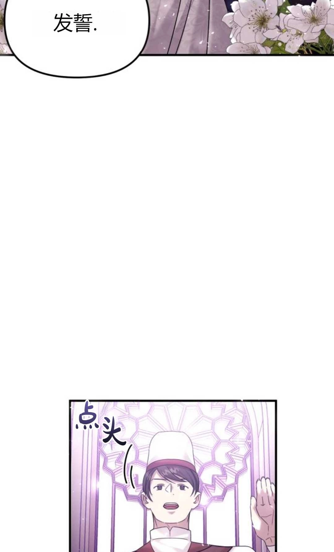 《为了复仇的婚姻联盟》第04话 第27页