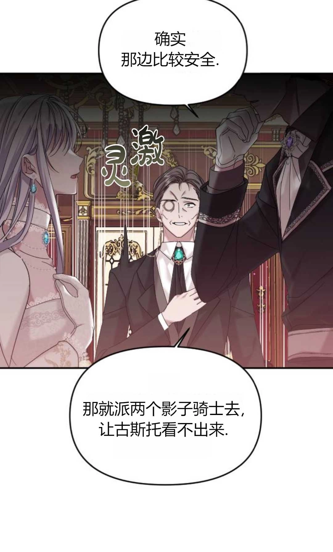 《为了复仇的婚姻联盟》第04话 第71页