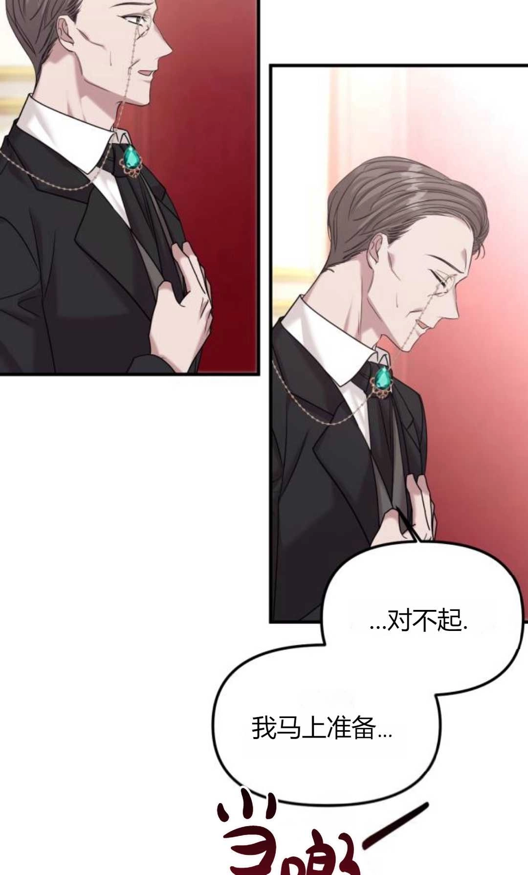 《为了复仇的婚姻联盟》第04话 第76页