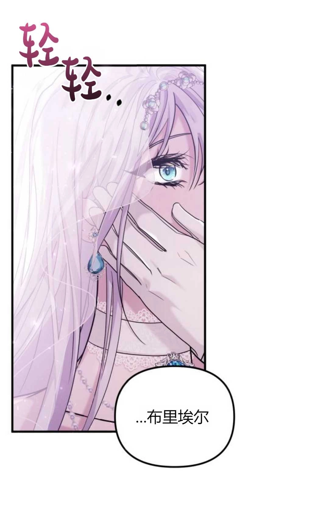 《为了复仇的婚姻联盟》第04话 第38页