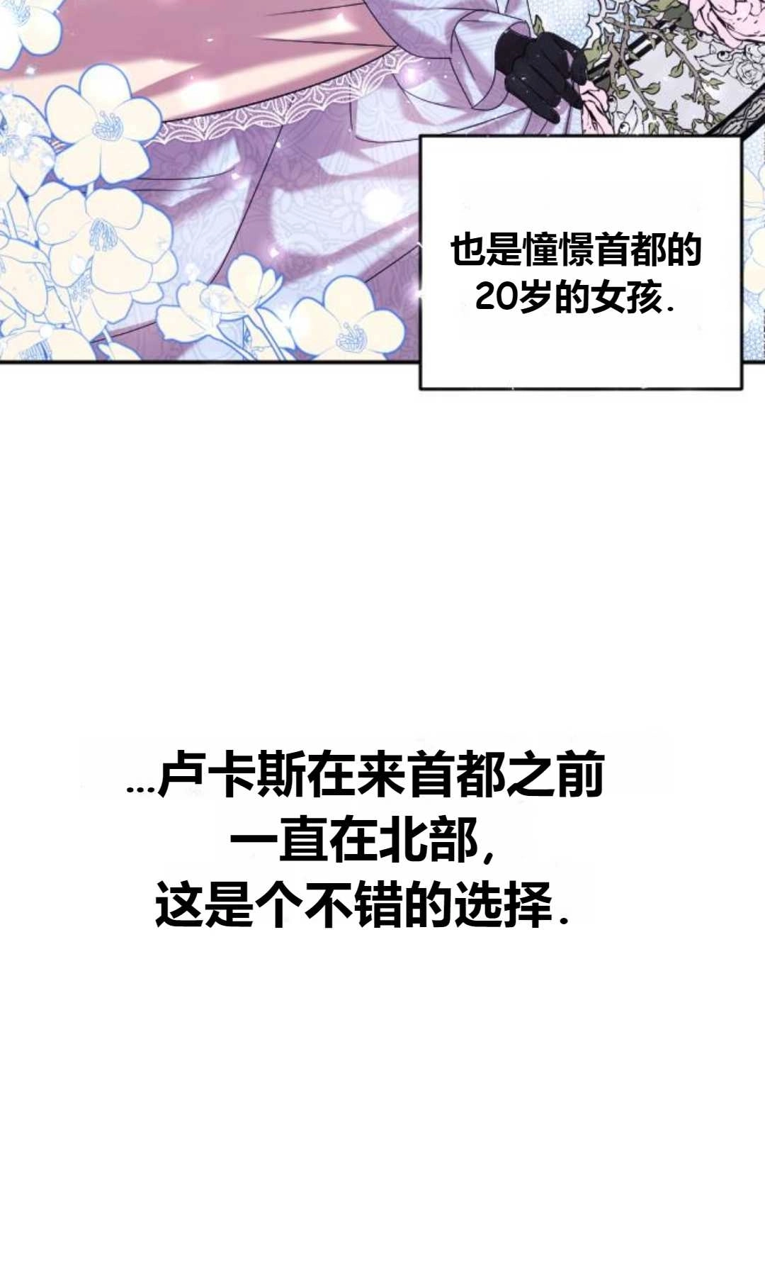 《为了复仇的婚姻联盟》第04话 第92页
