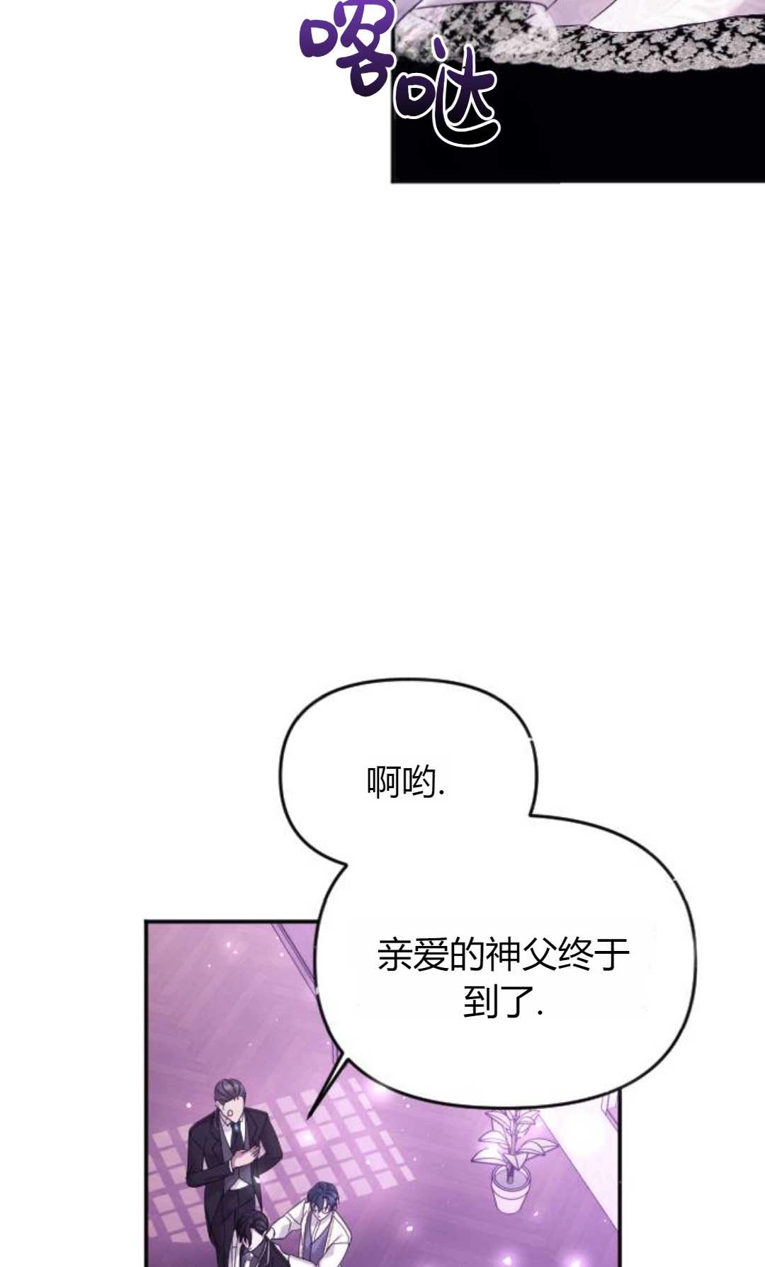 《为了复仇的婚姻联盟》第04话 第9页