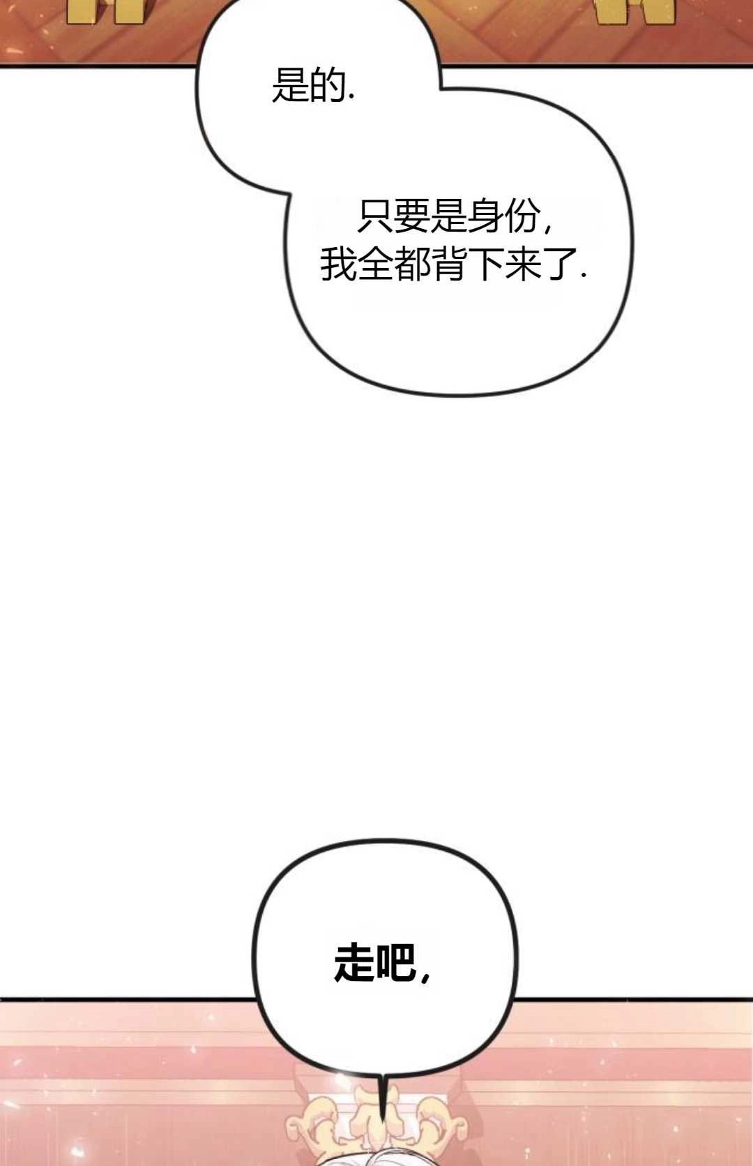 《为了复仇的婚姻联盟》第04话 第105页