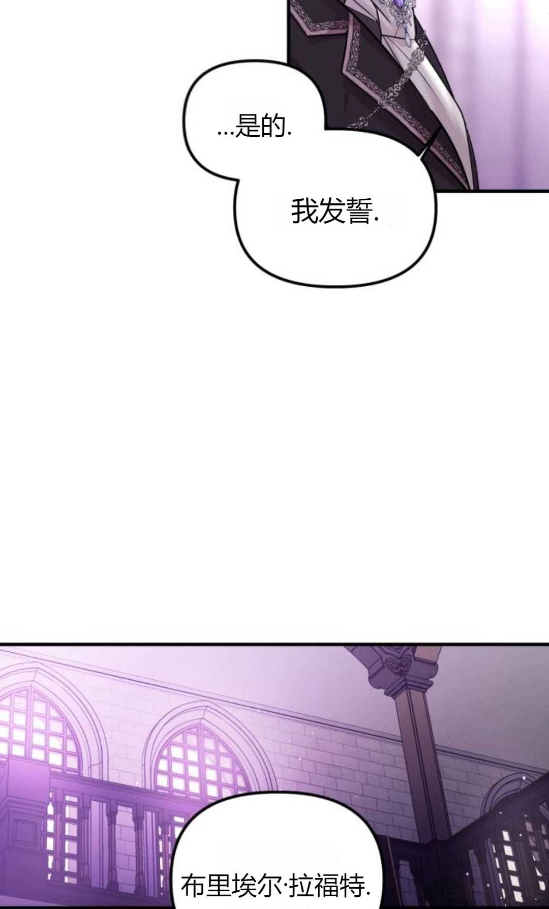 《为了复仇的婚姻联盟》第04话 第20页
