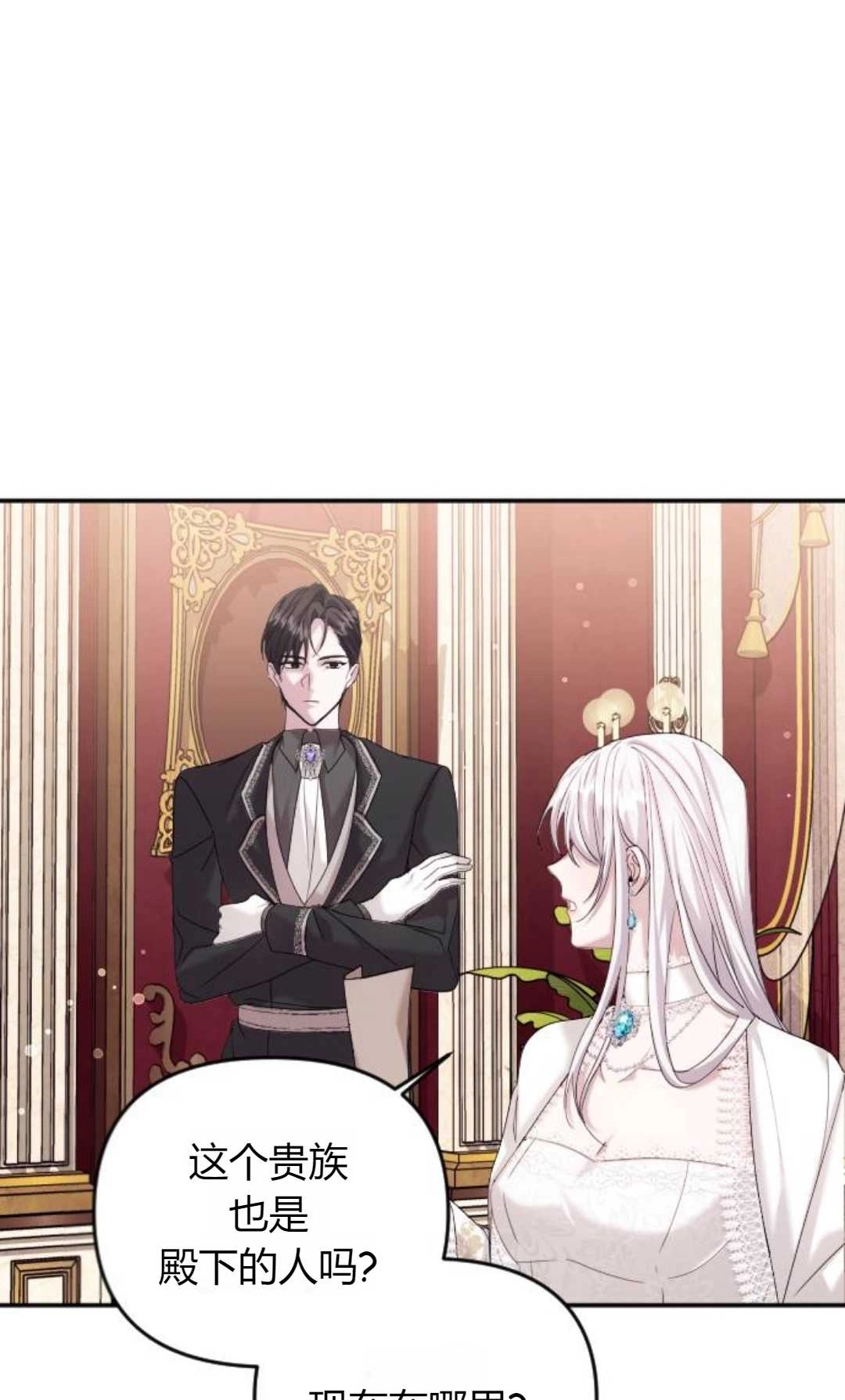 《为了复仇的婚姻联盟》第04话 第93页