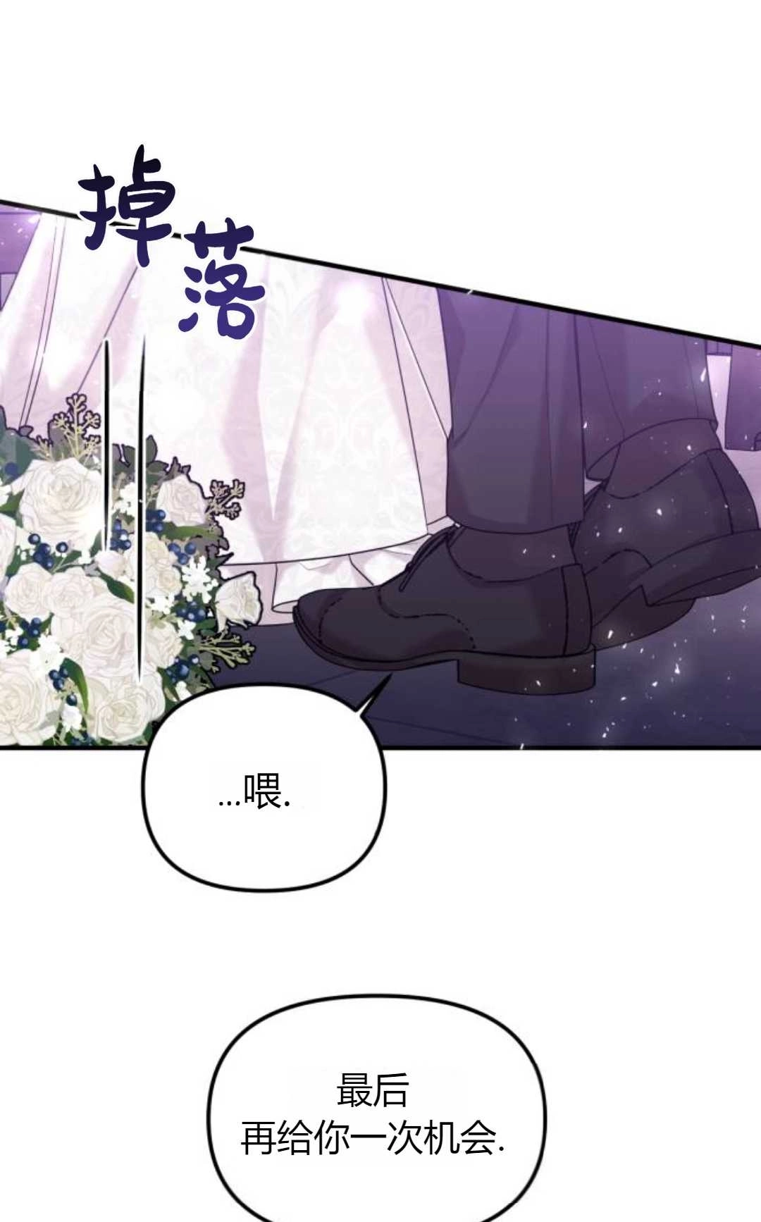 《为了复仇的婚姻联盟》第04话 第29页