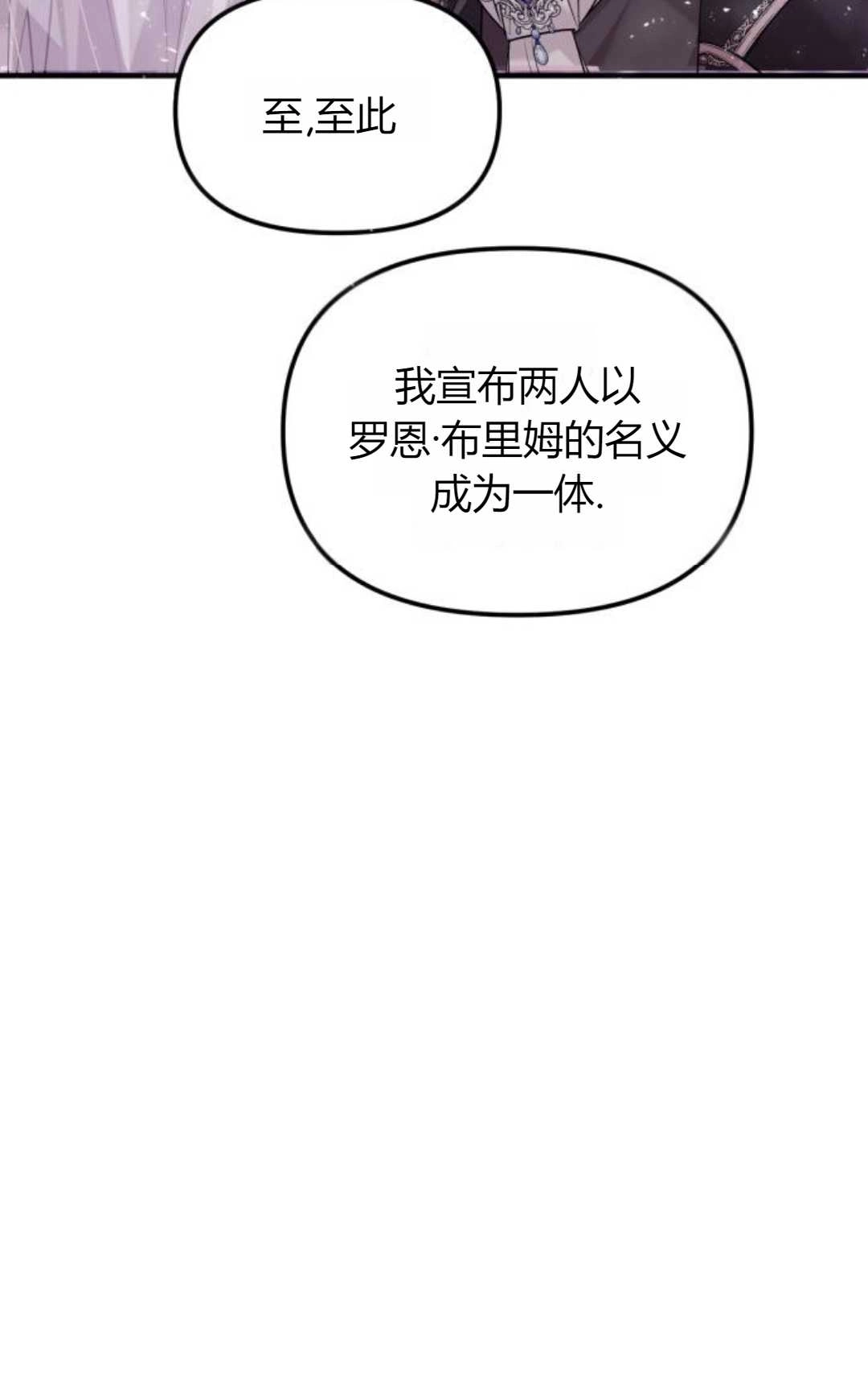 《为了复仇的婚姻联盟》第04话 第37页