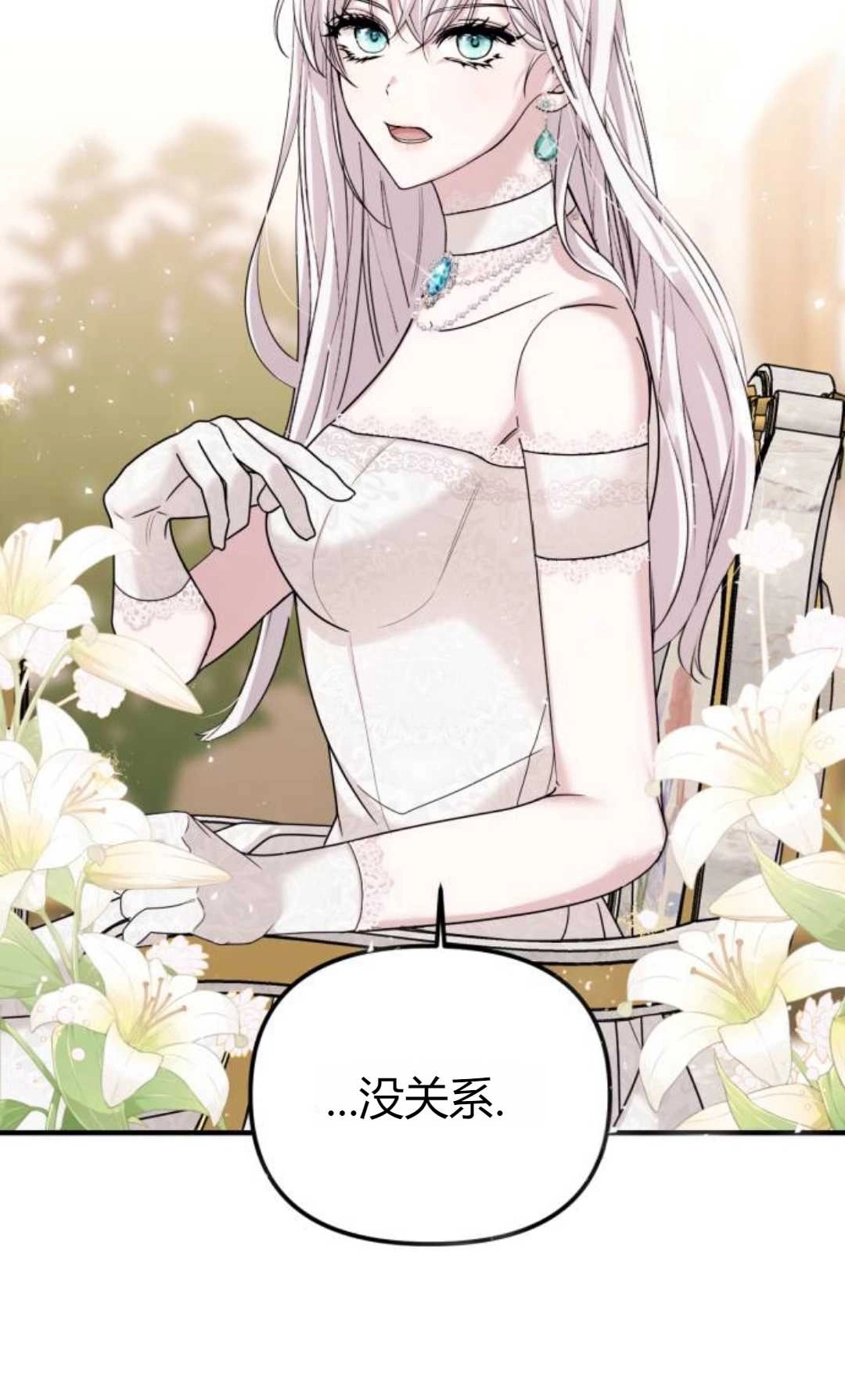 《为了复仇的婚姻联盟》第04话 第5页