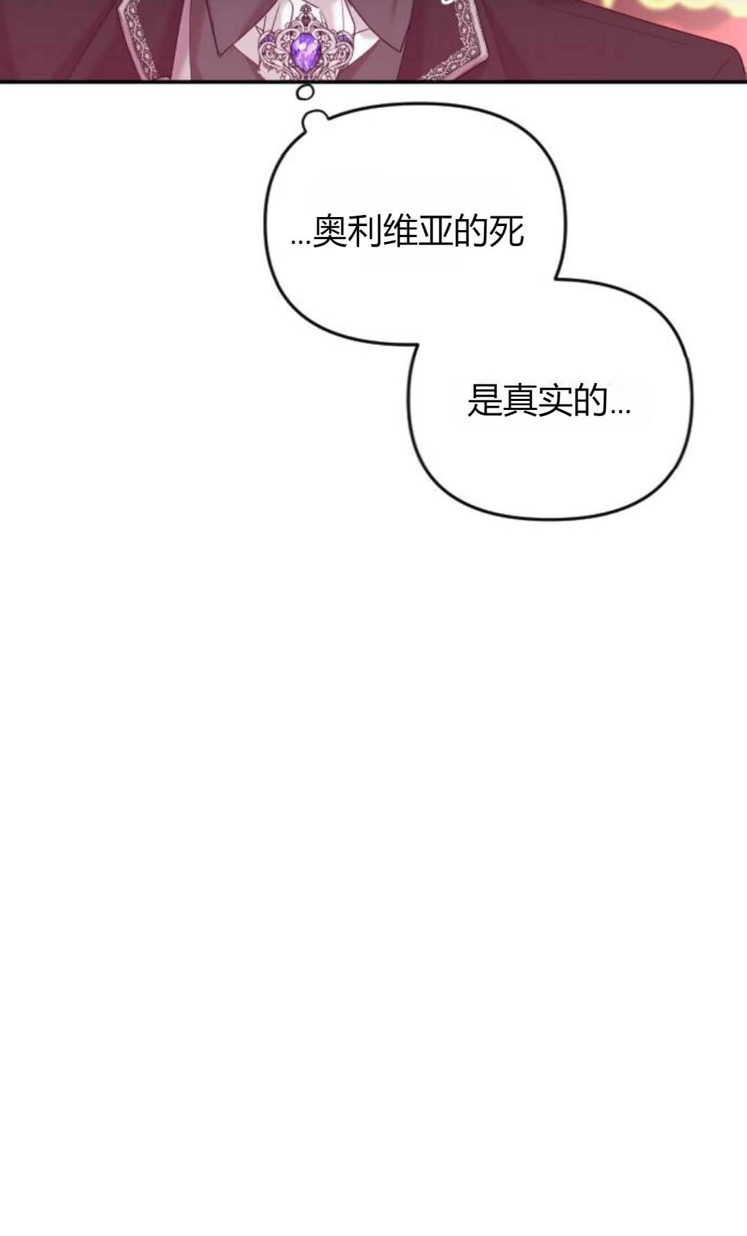 《为了复仇的婚姻联盟》第04话 第84页