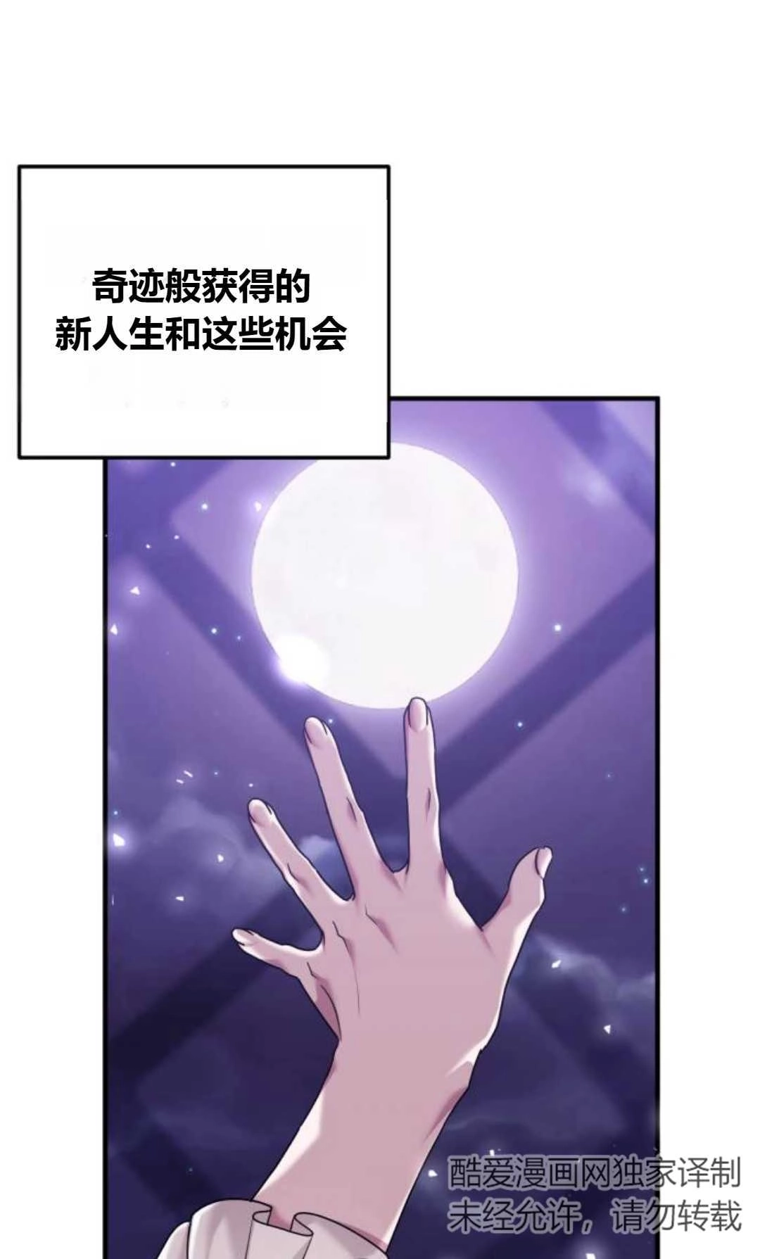 《为了复仇的婚姻联盟》第04话 第24页