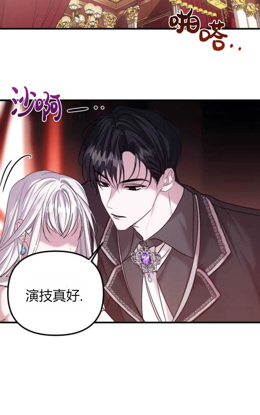 《为了复仇的婚姻联盟》第04话 第49页