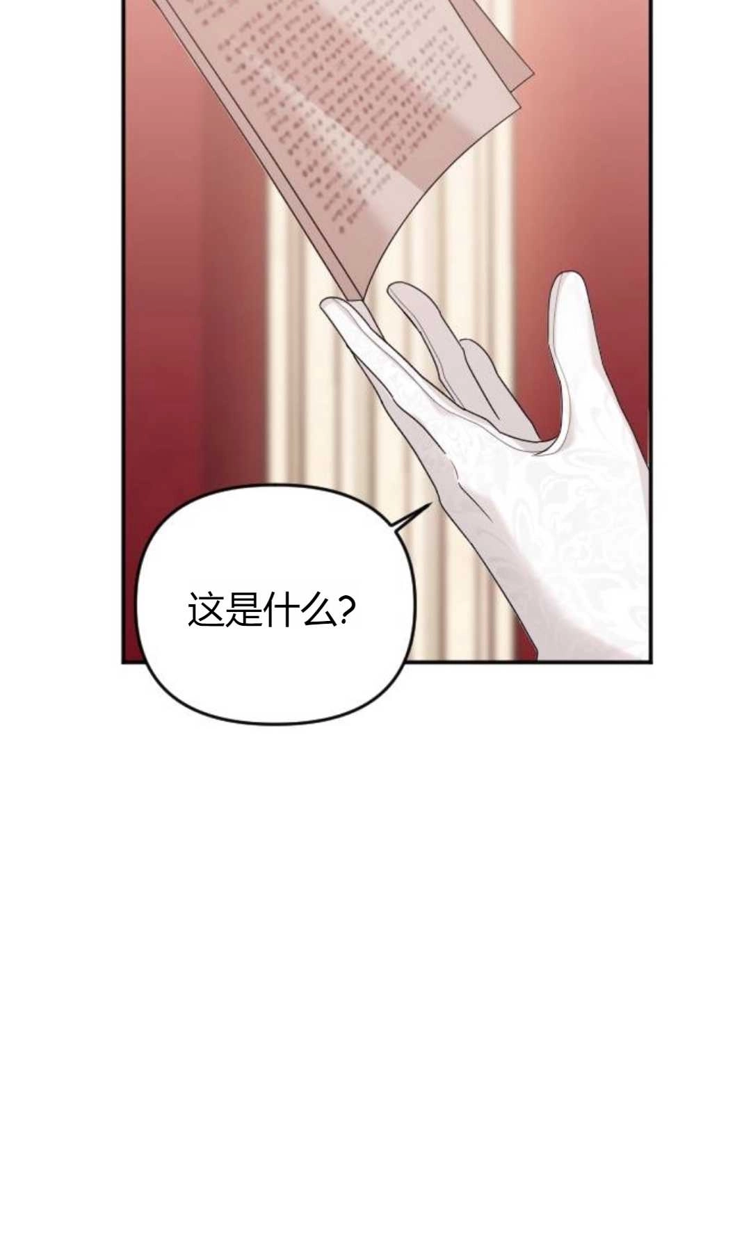 《为了复仇的婚姻联盟》第04话 第88页