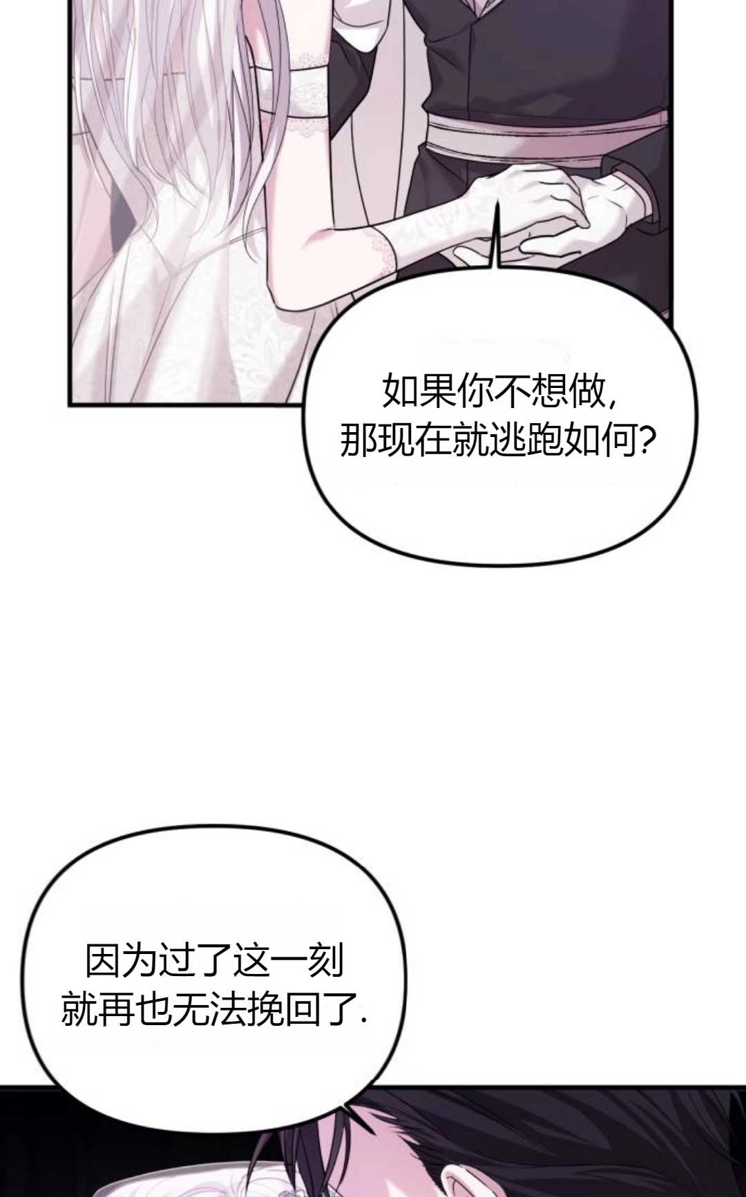 《为了复仇的婚姻联盟》第04话 第31页