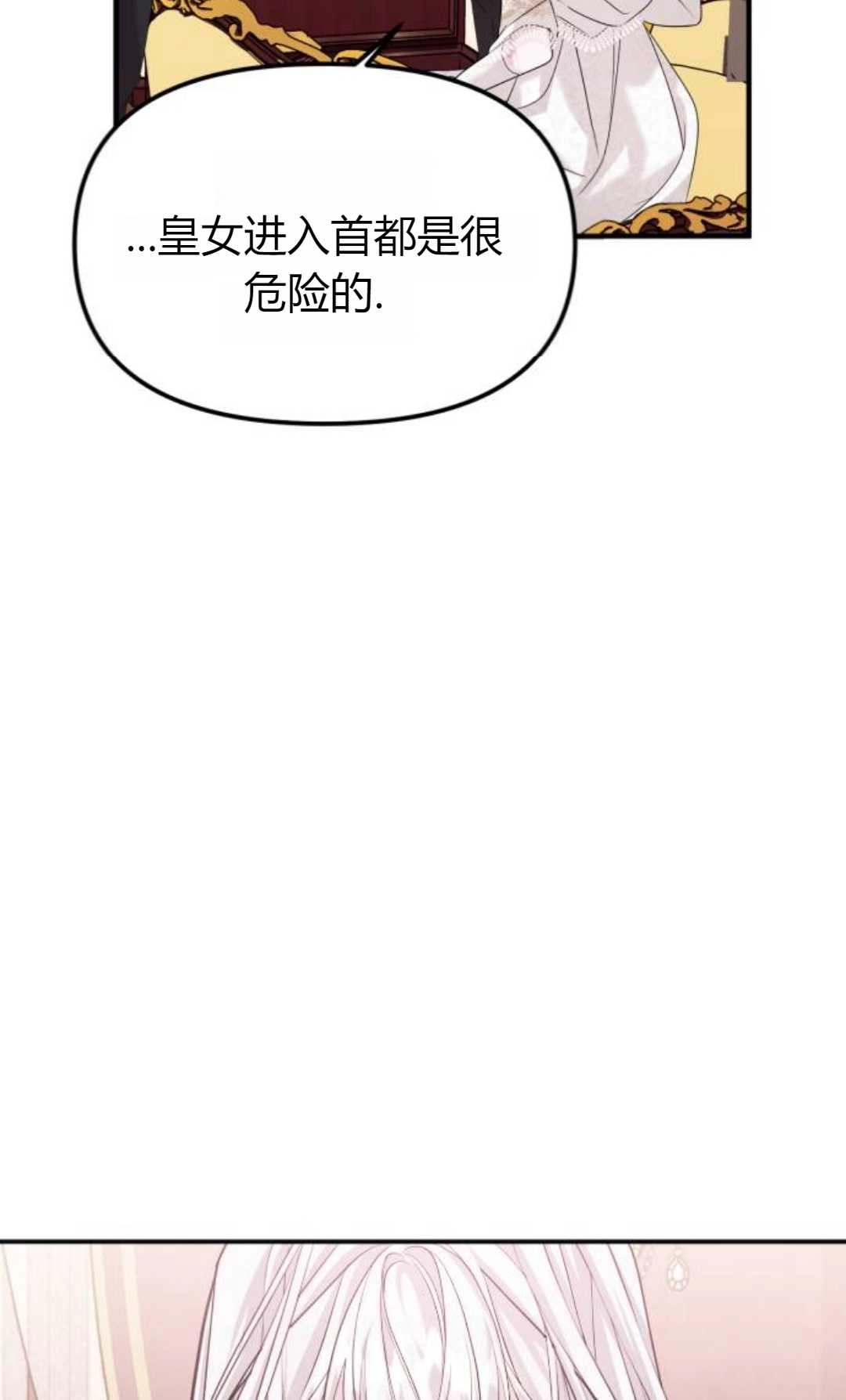 《为了复仇的婚姻联盟》第04话 第59页
