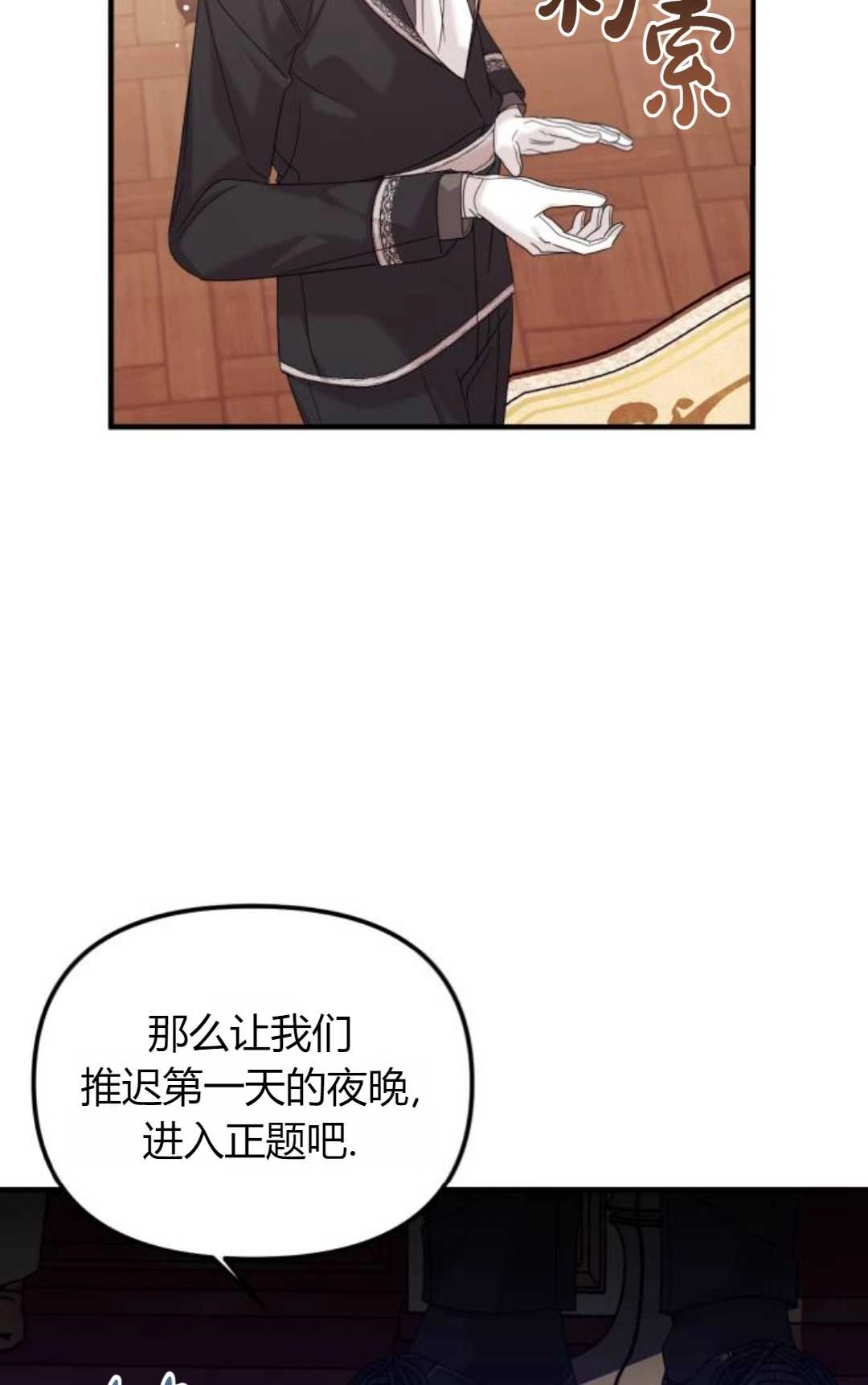 《为了复仇的婚姻联盟》第04话 第52页