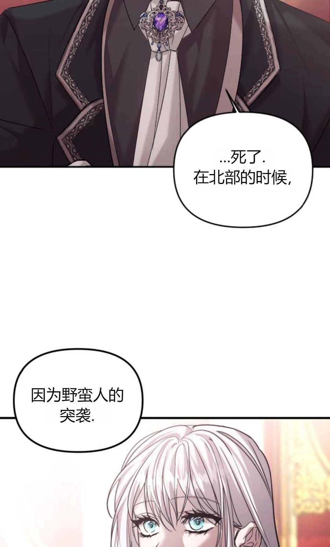 《为了复仇的婚姻联盟》第04话 第95页