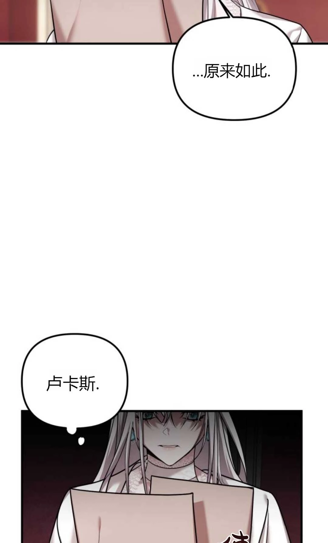 《为了复仇的婚姻联盟》第04话 第97页