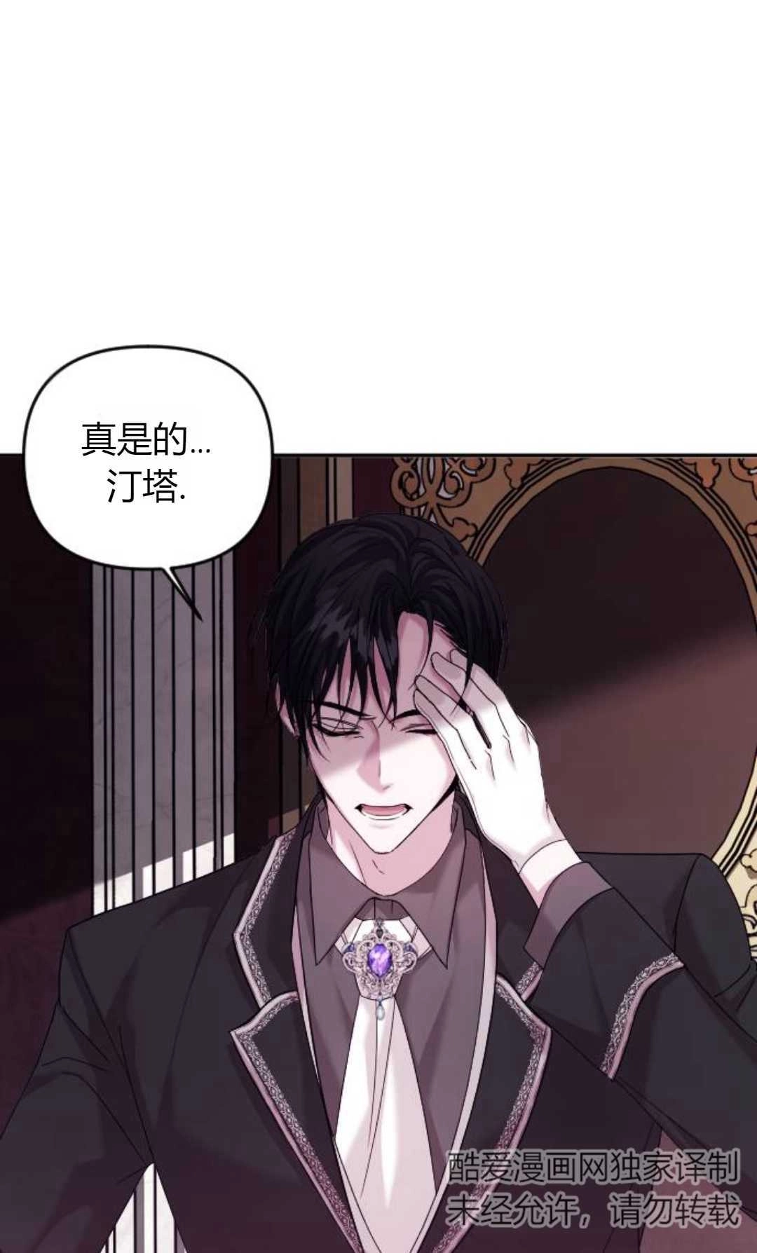 《为了复仇的婚姻联盟》第04话 第73页