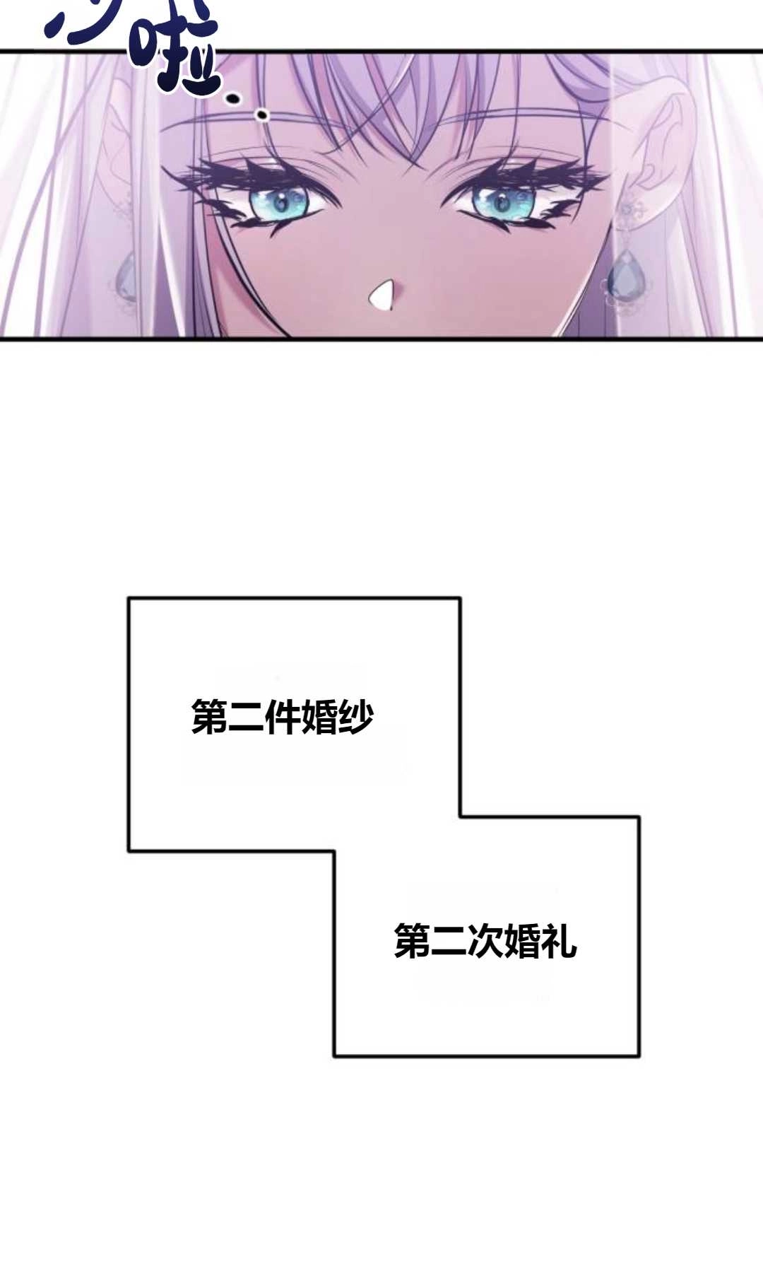 《为了复仇的婚姻联盟》第04话 第23页