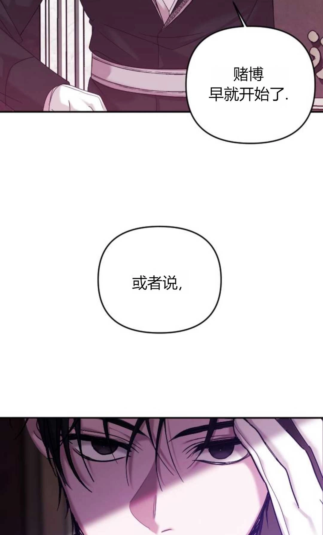 《为了复仇的婚姻联盟》第04话 第74页