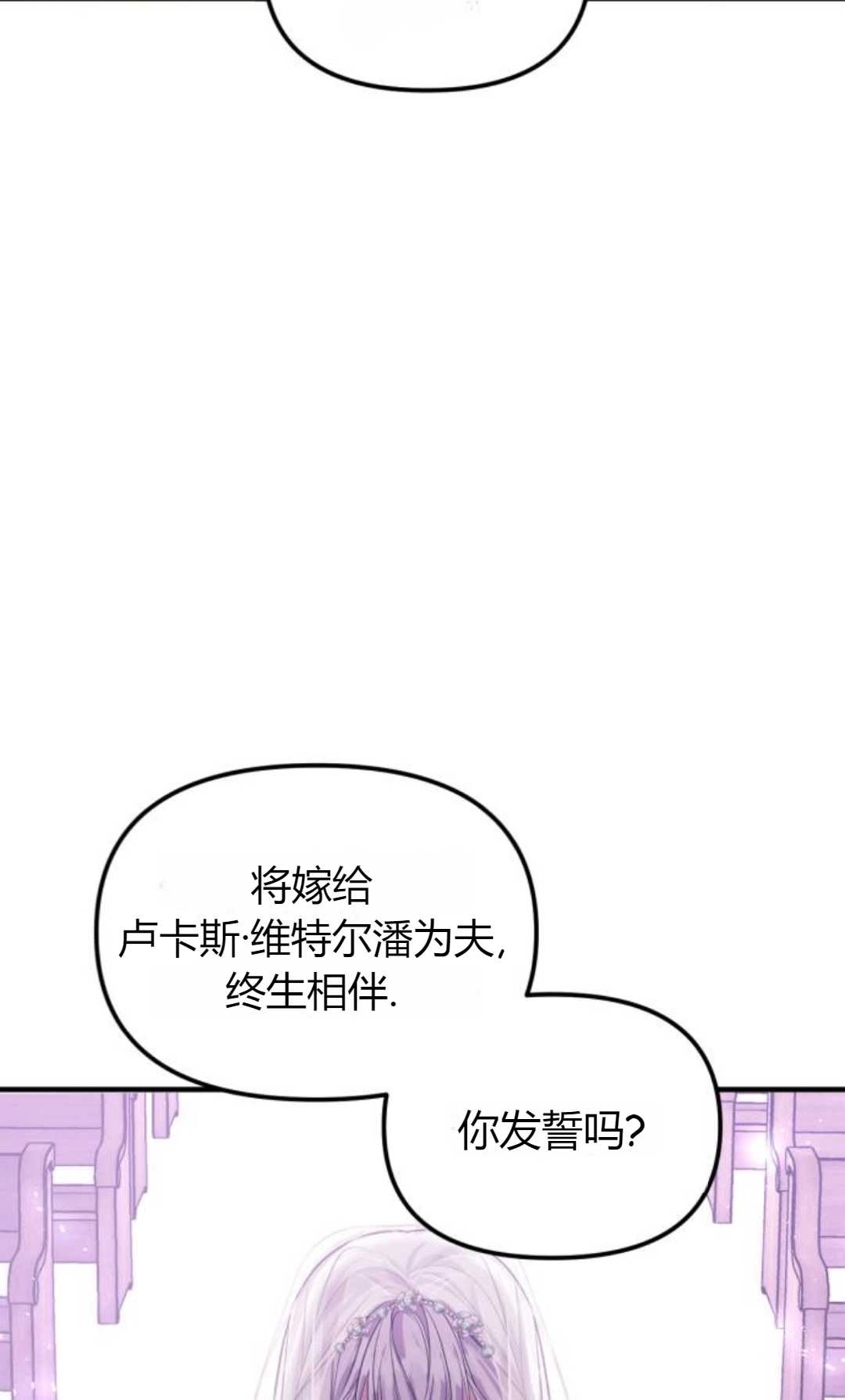 《为了复仇的婚姻联盟》第04话 第21页