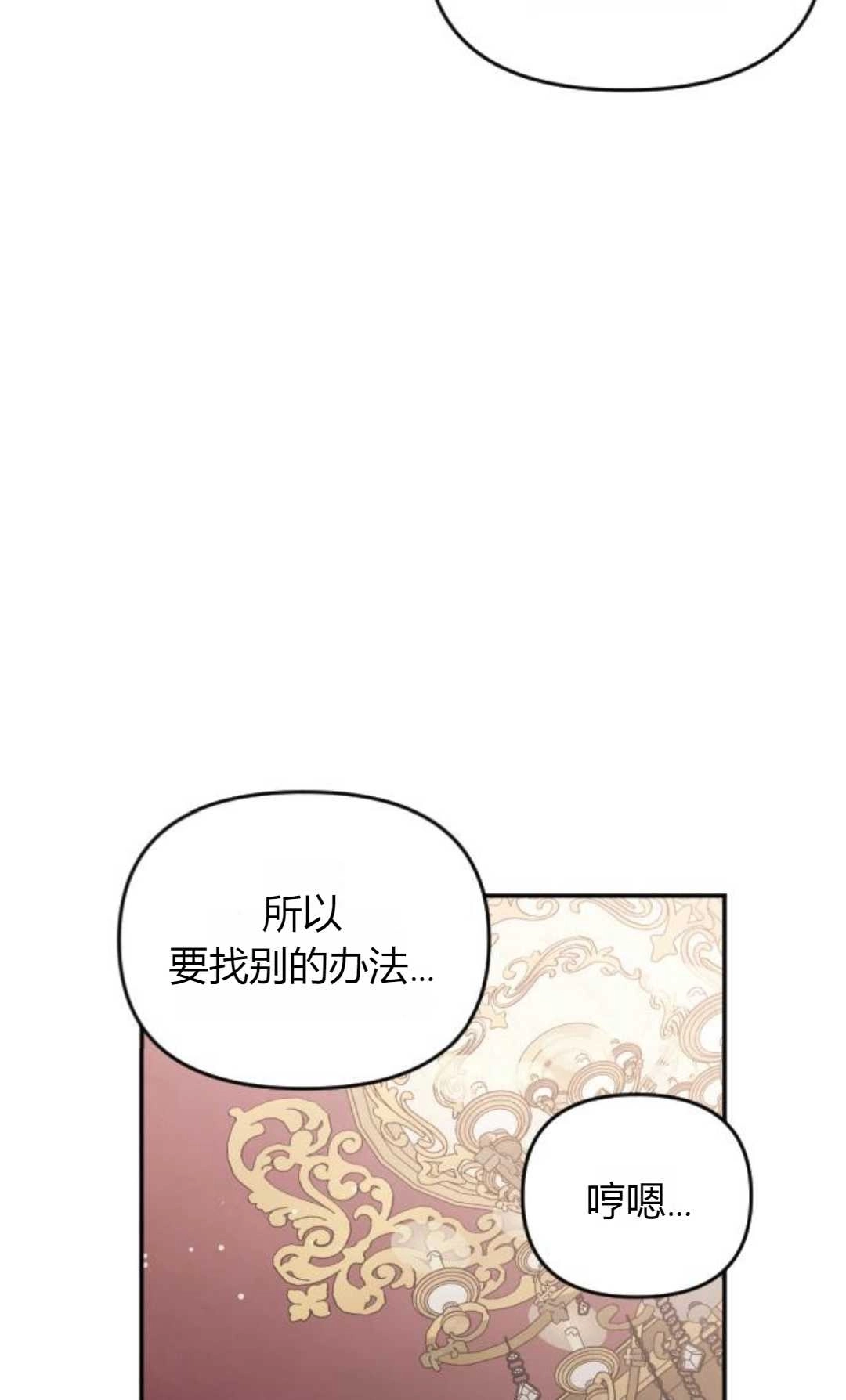 《为了复仇的婚姻联盟》第04话 第63页