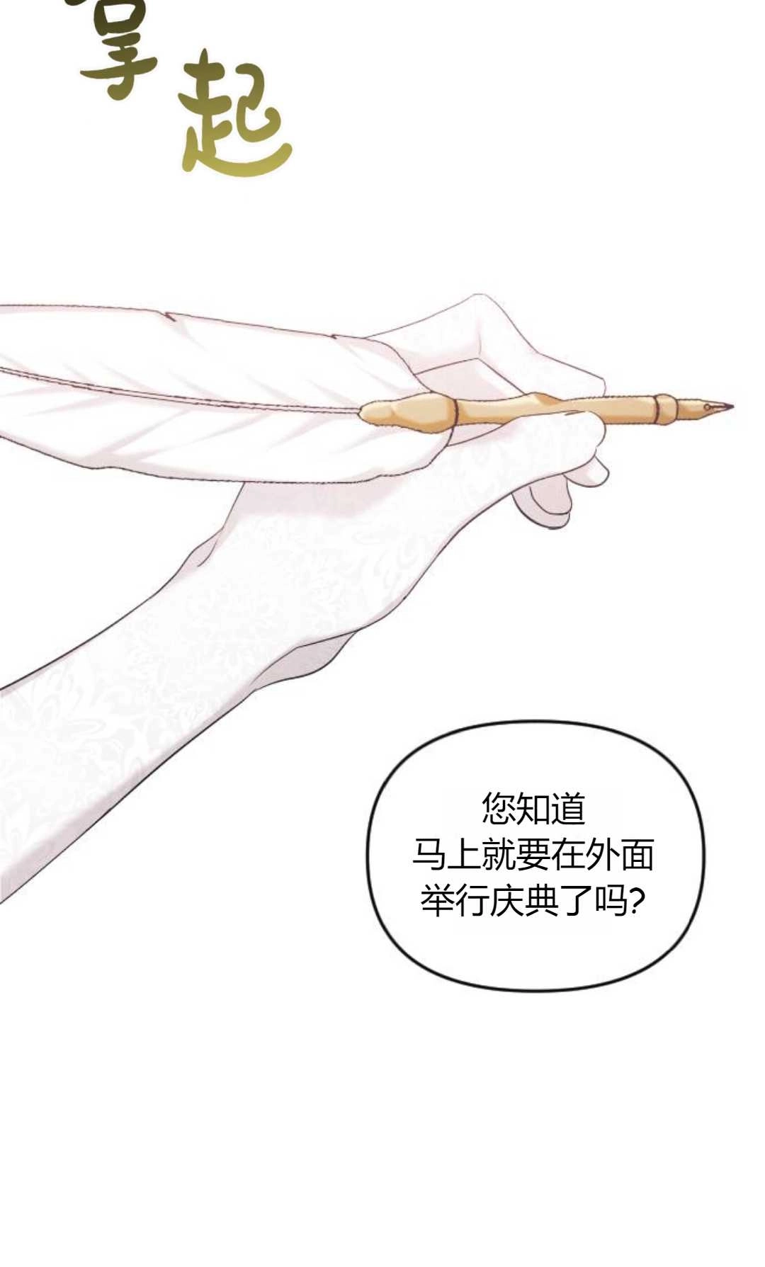 《为了复仇的婚姻联盟》第04话 第65页
