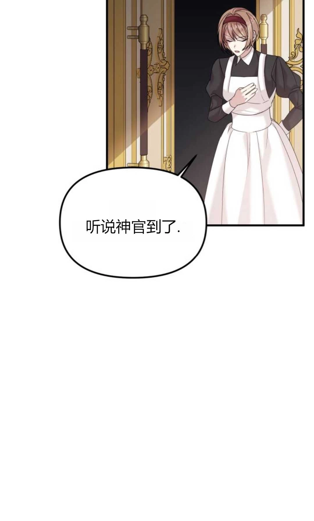 《为了复仇的婚姻联盟》第04话 第7页