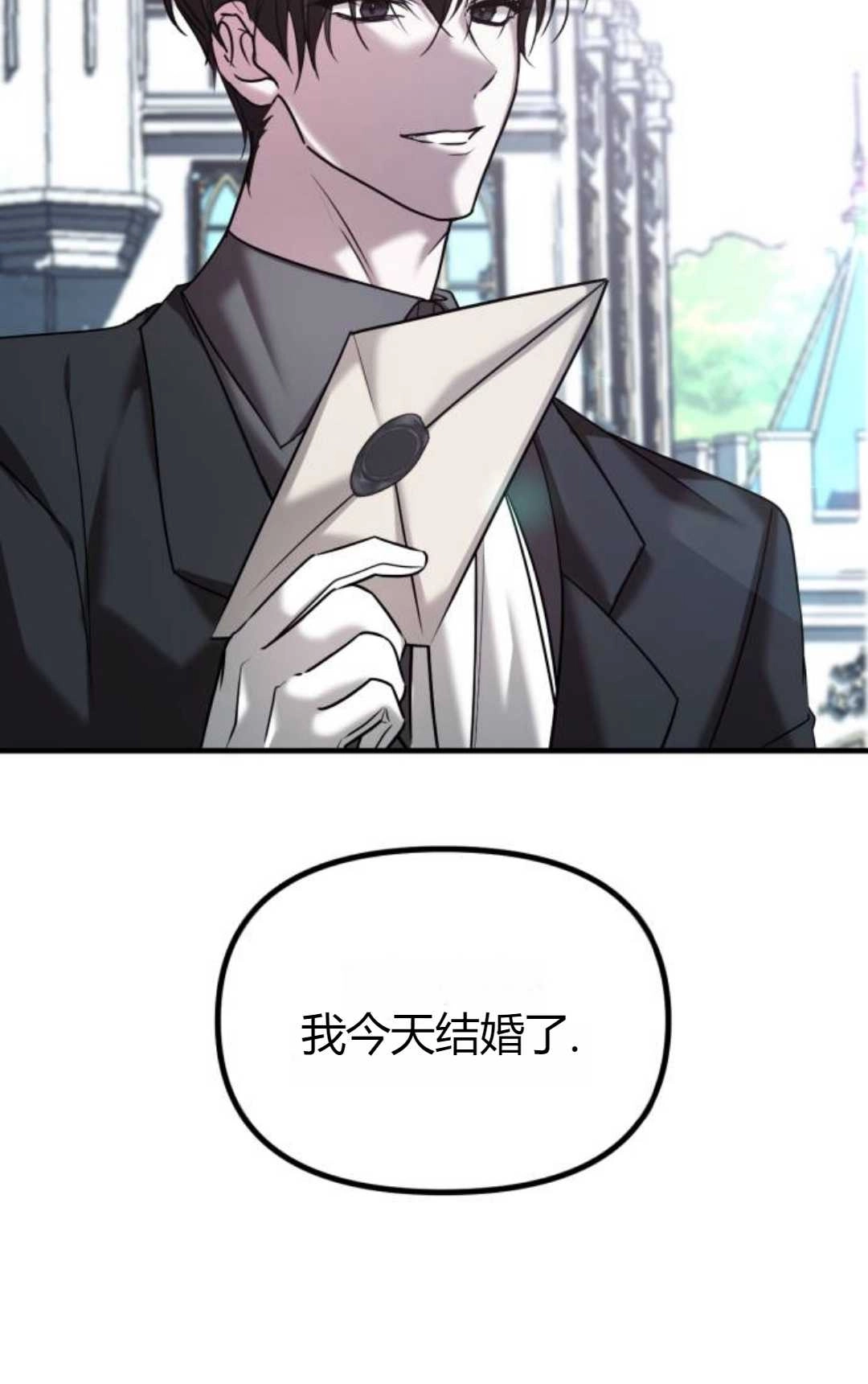 《为了复仇的婚姻联盟》第05话 第8页