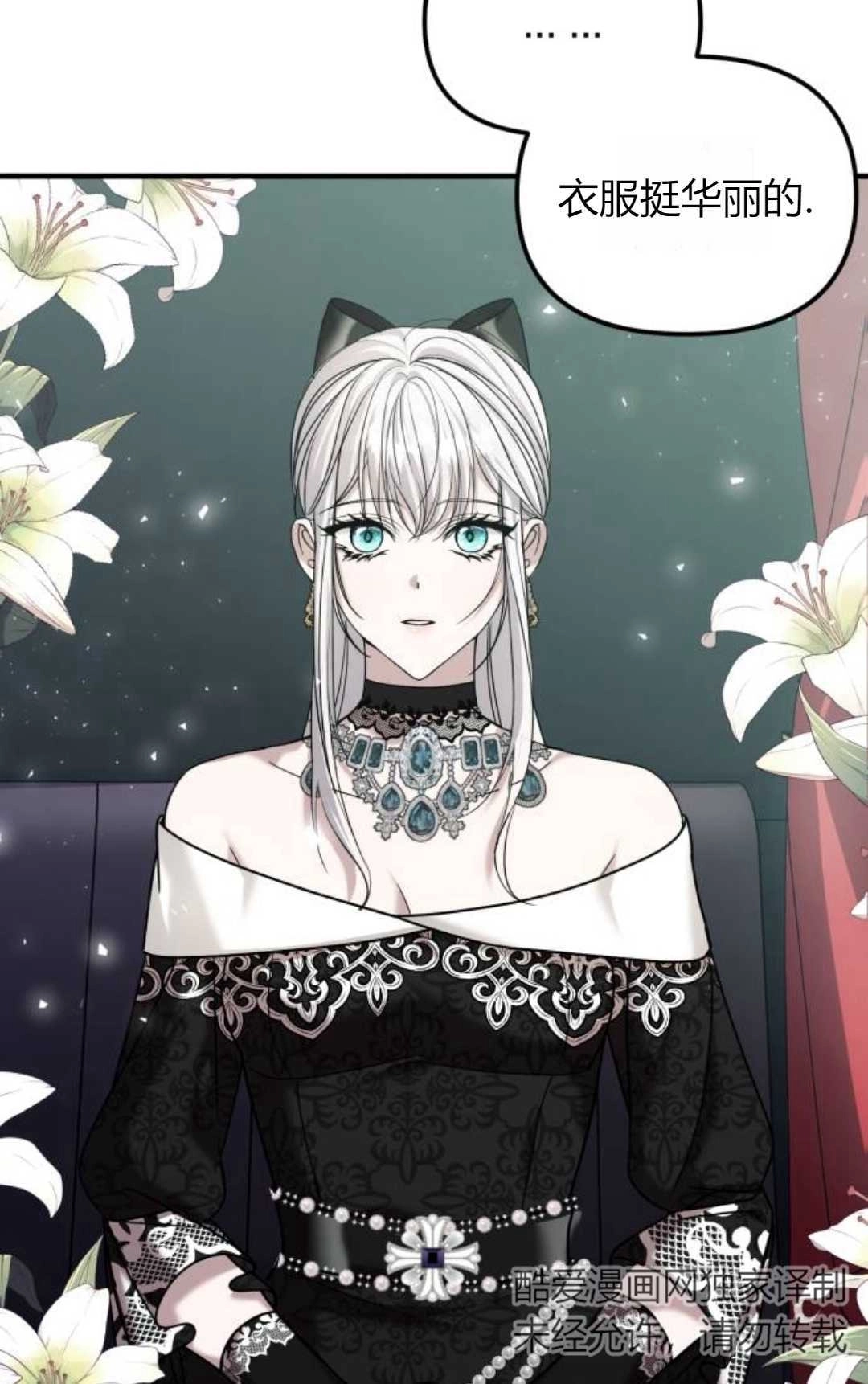 《为了复仇的婚姻联盟》第05话 第34页