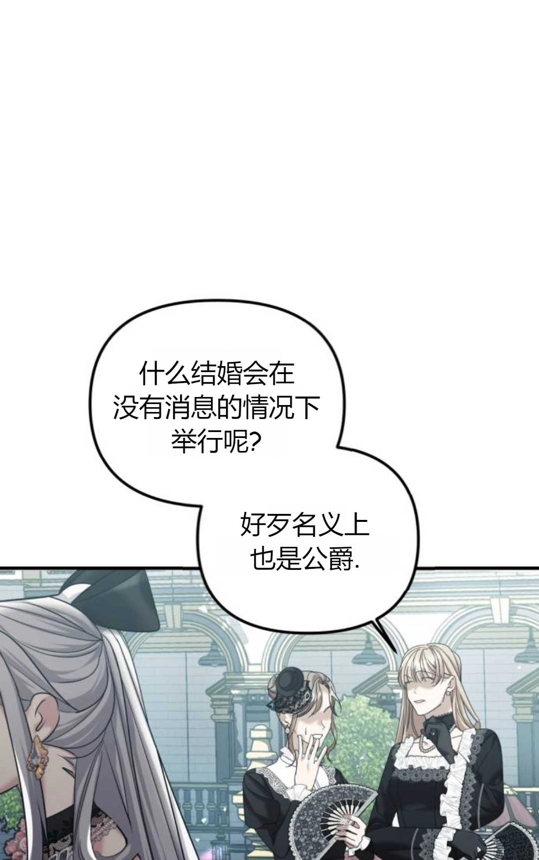 《为了复仇的婚姻联盟》第05话 第66页
