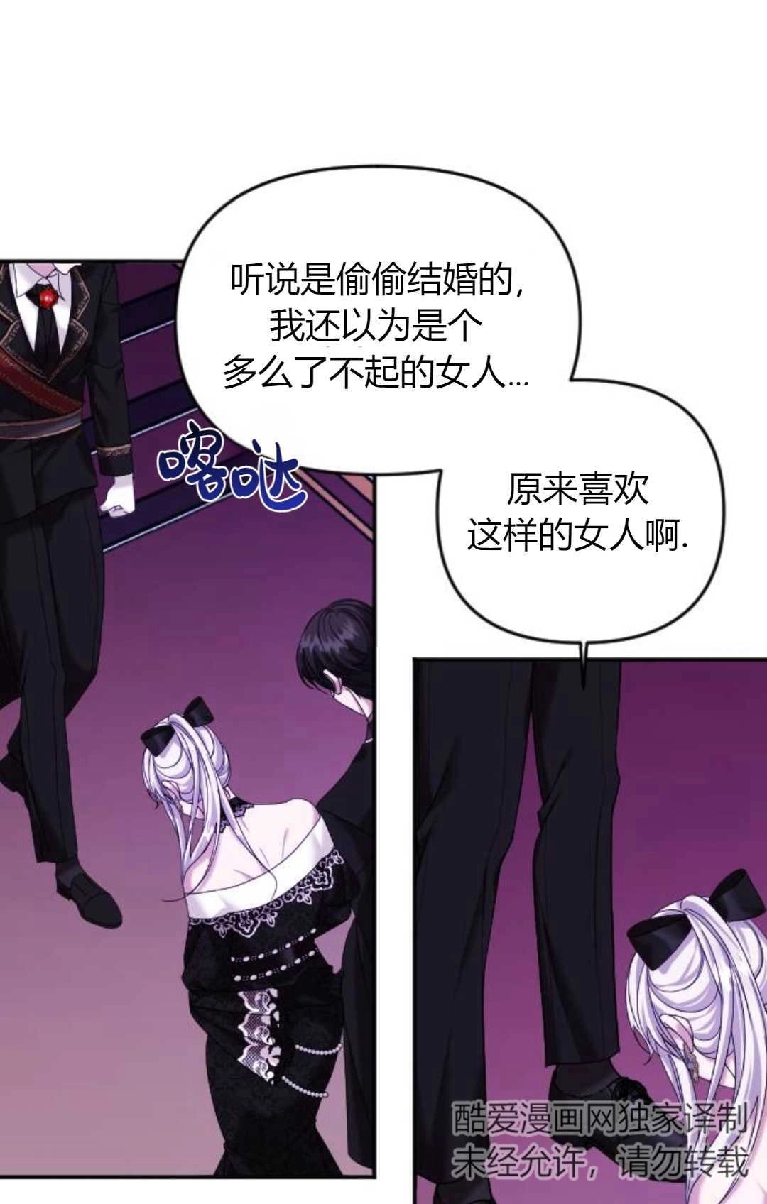 《为了复仇的婚姻联盟》第05话 第85页