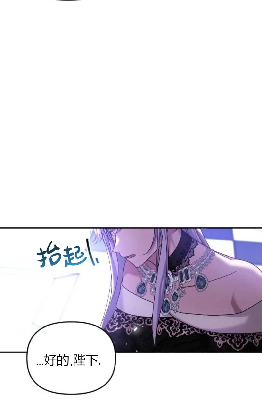 《为了复仇的婚姻联盟》第05话 第88页