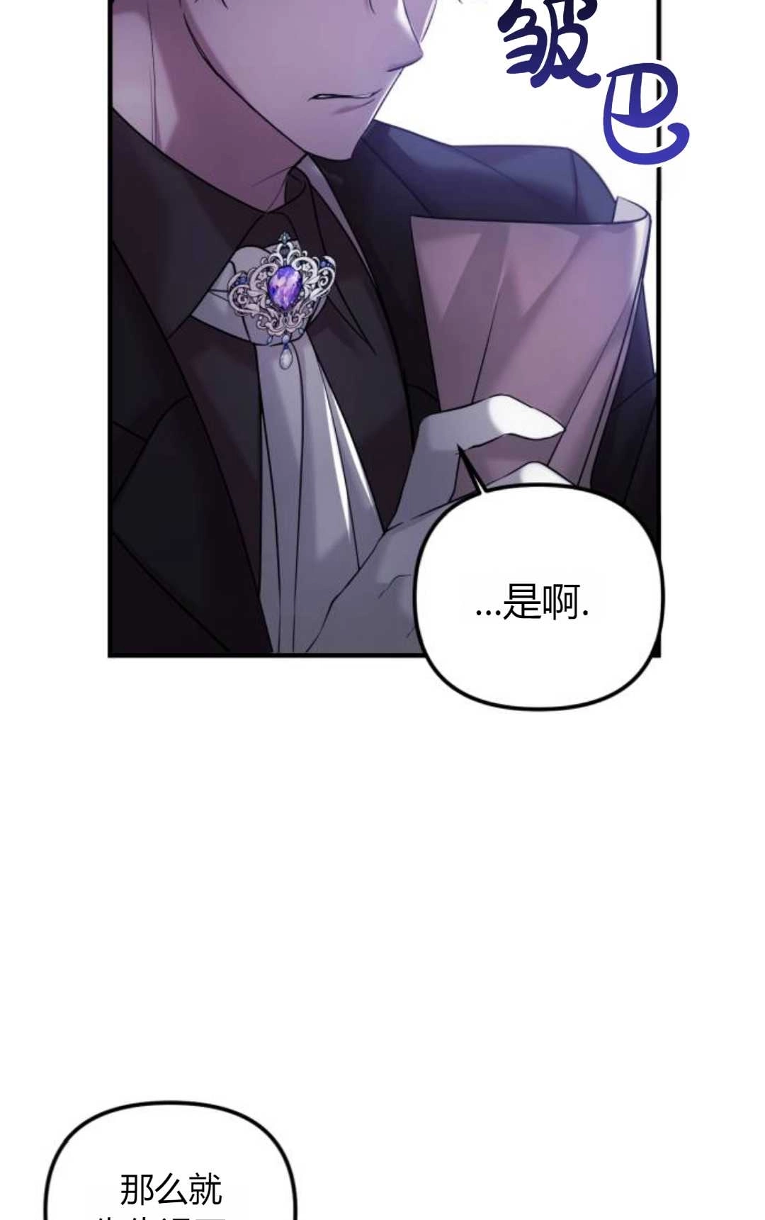 《为了复仇的婚姻联盟》第05话 第4页