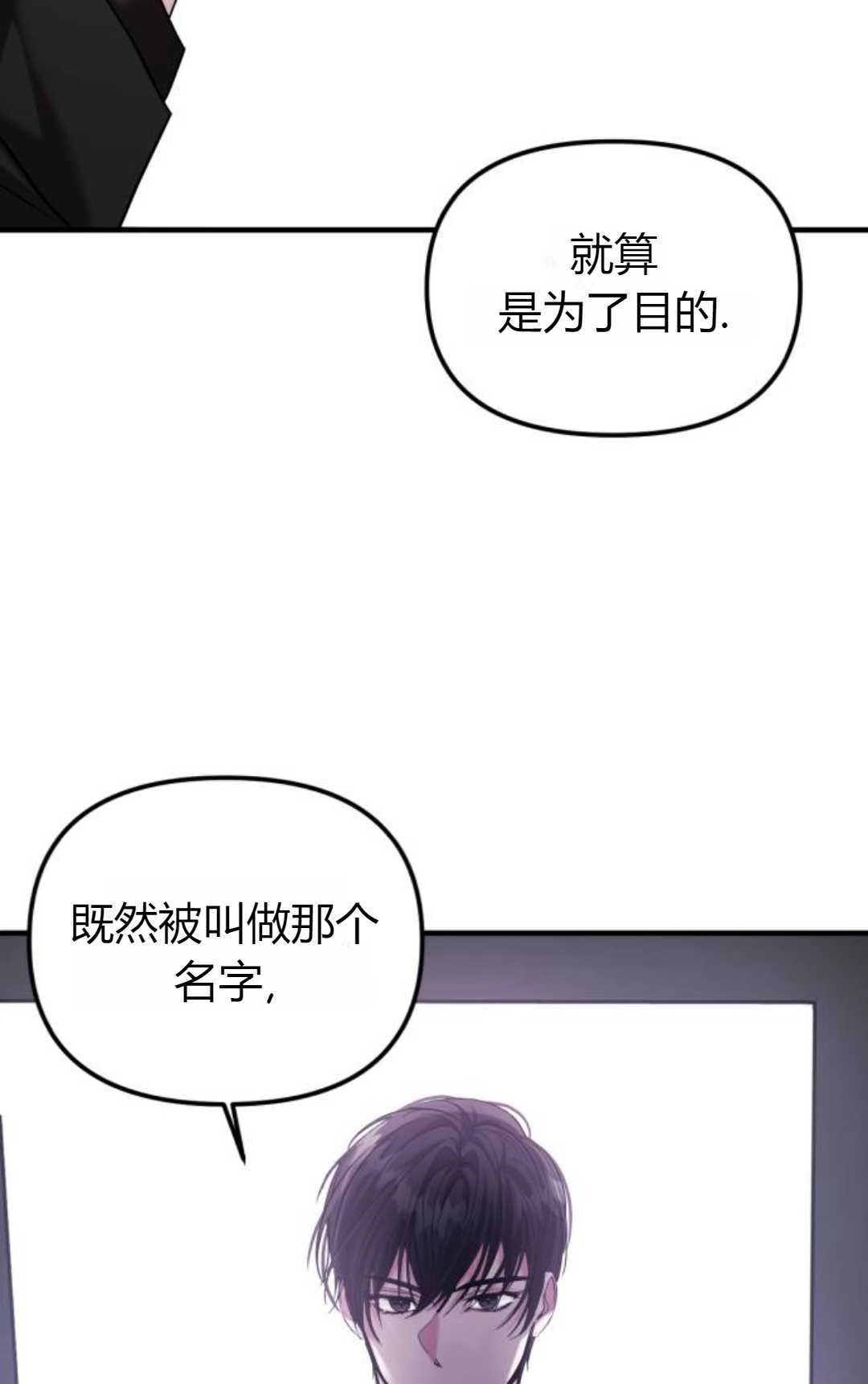 《为了复仇的婚姻联盟》第05话 第51页