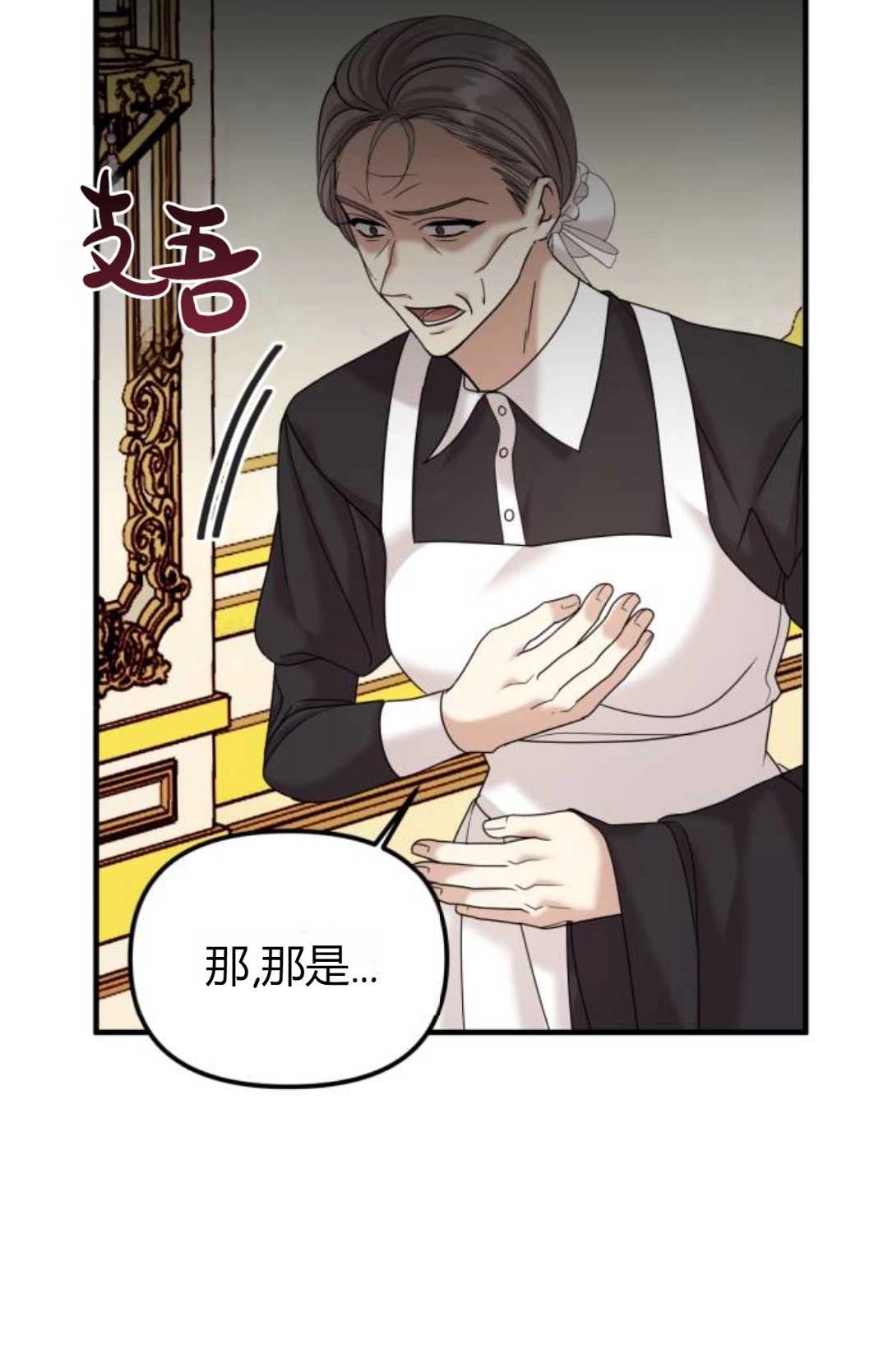 《为了复仇的婚姻联盟》第05话 第19页