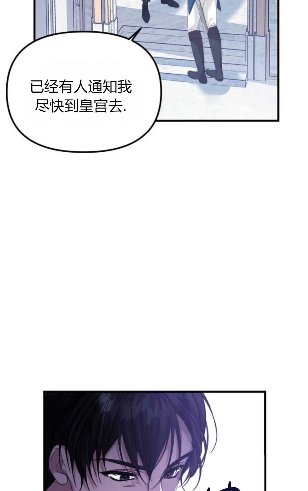 《为了复仇的婚姻联盟》第05话 第3页