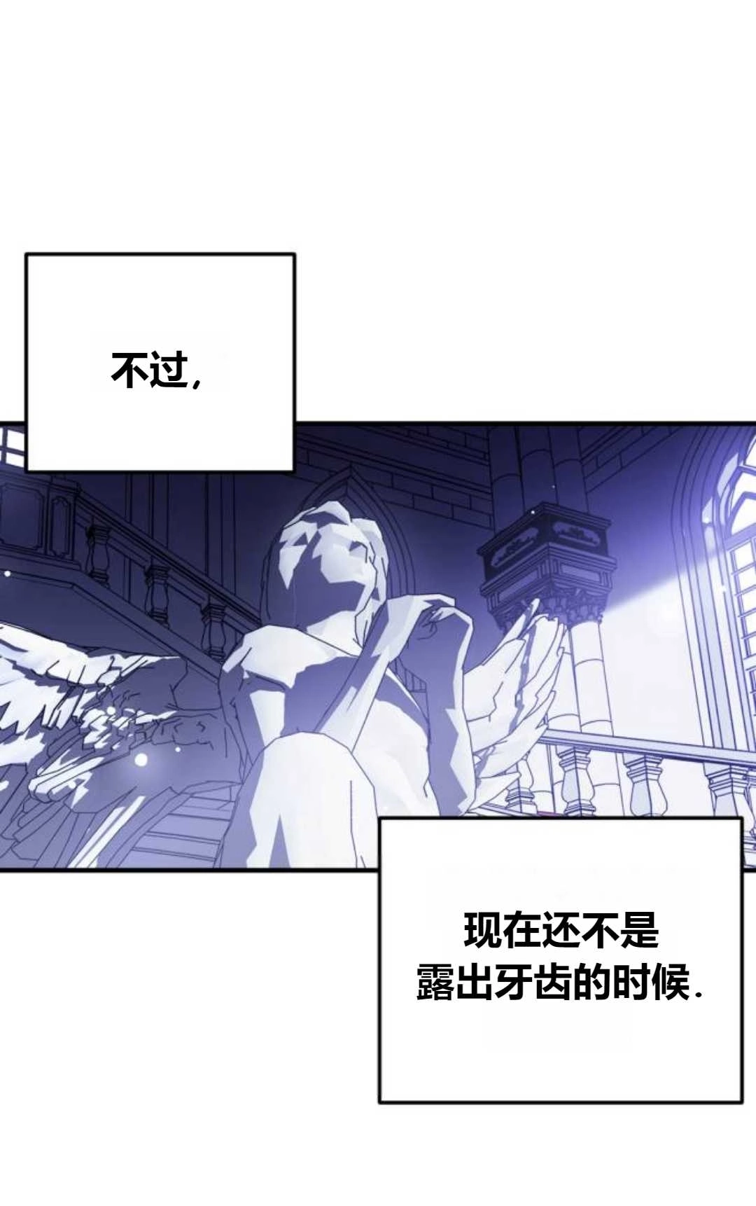 《为了复仇的婚姻联盟》第05话 第74页