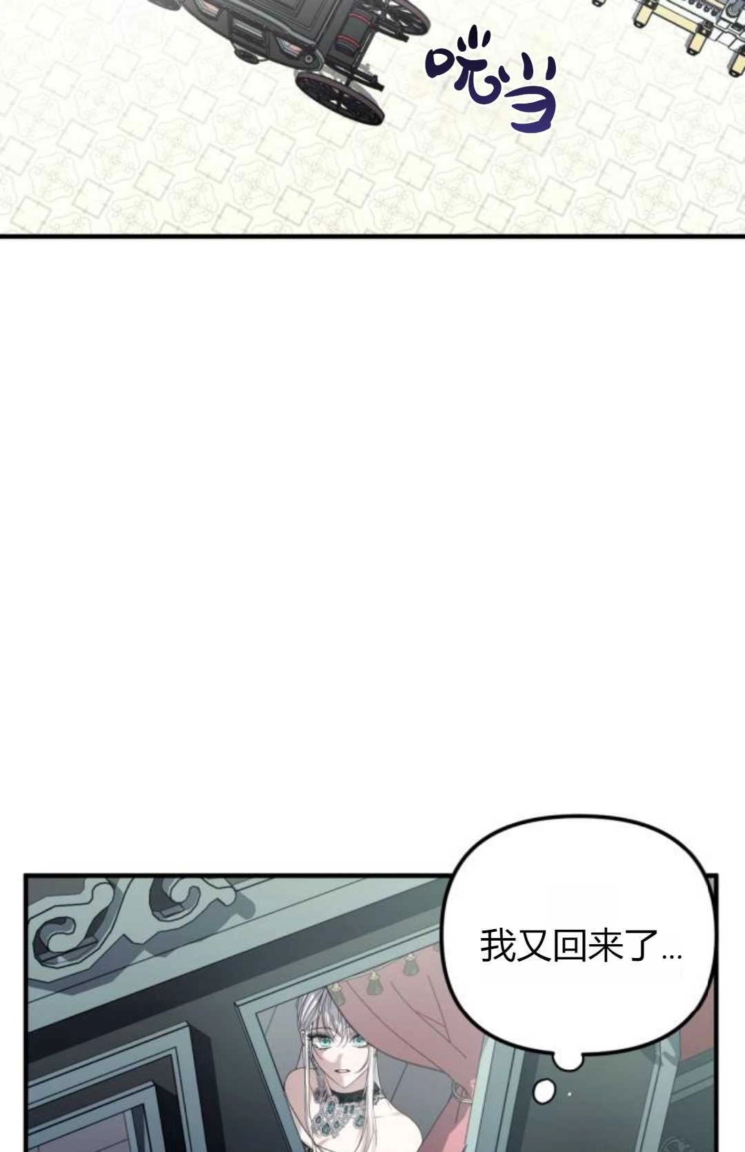 《为了复仇的婚姻联盟》第05话 第29页