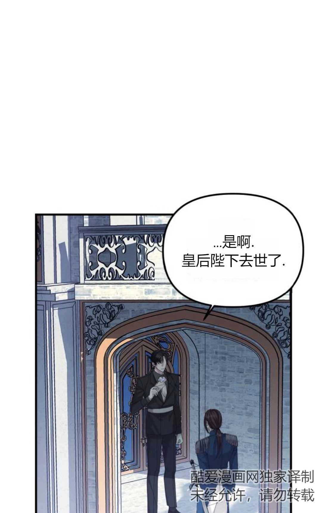 《为了复仇的婚姻联盟》第05话 第2页