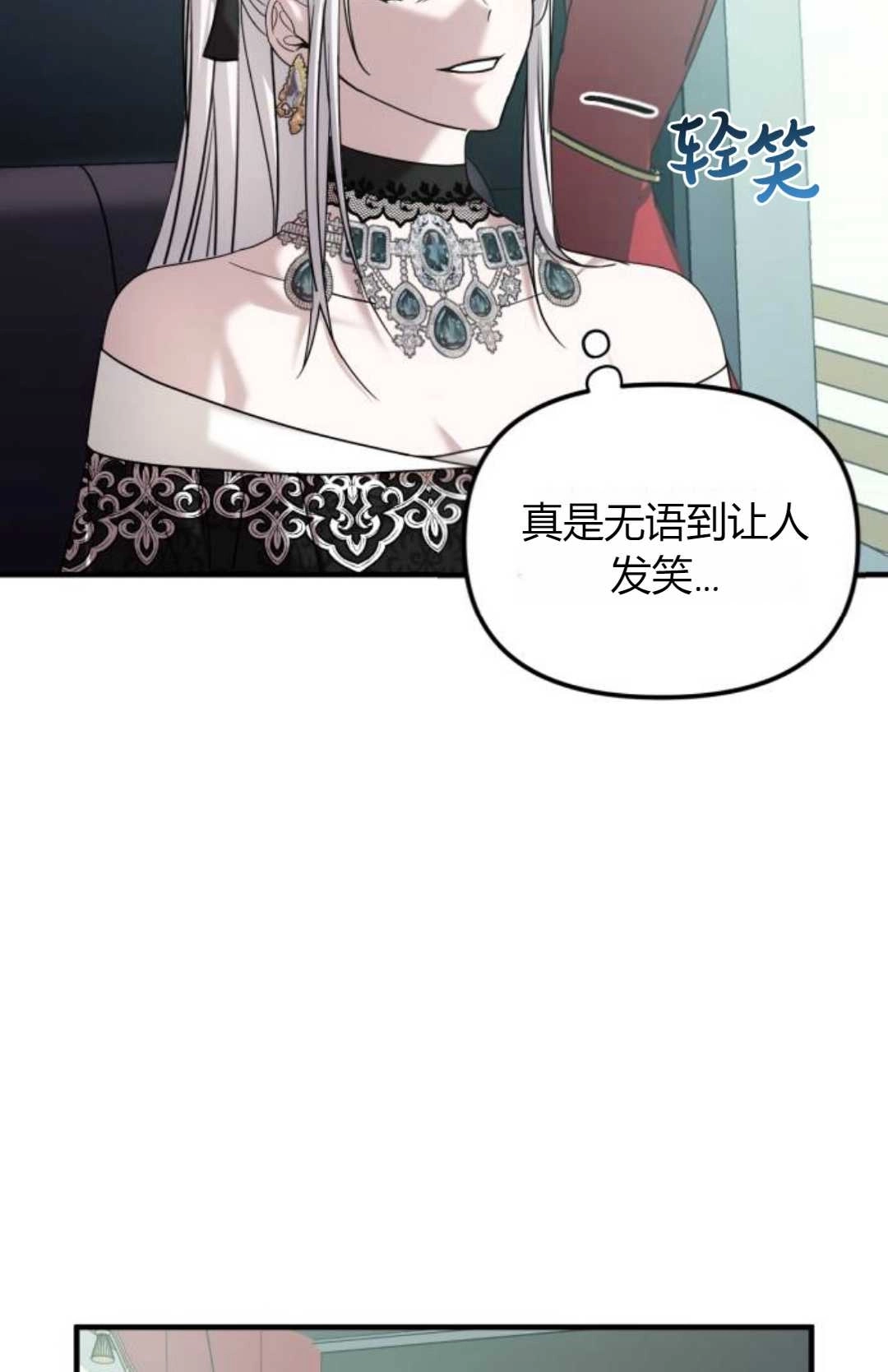 《为了复仇的婚姻联盟》第05话 第31页