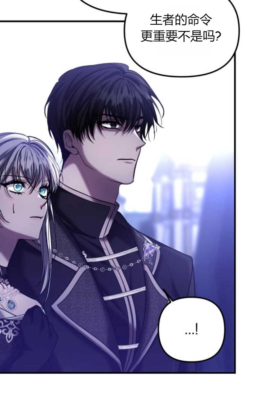 《为了复仇的婚姻联盟》第05话 第60页