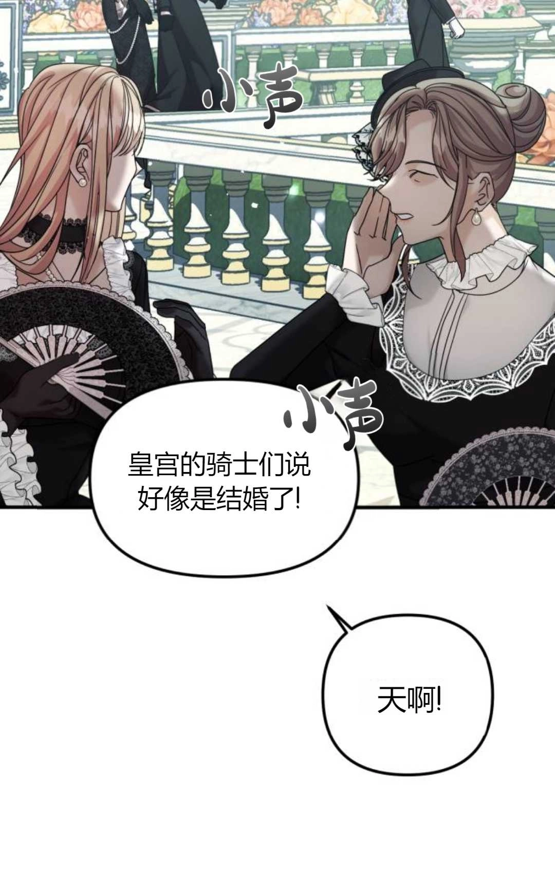 《为了复仇的婚姻联盟》第05话 第65页
