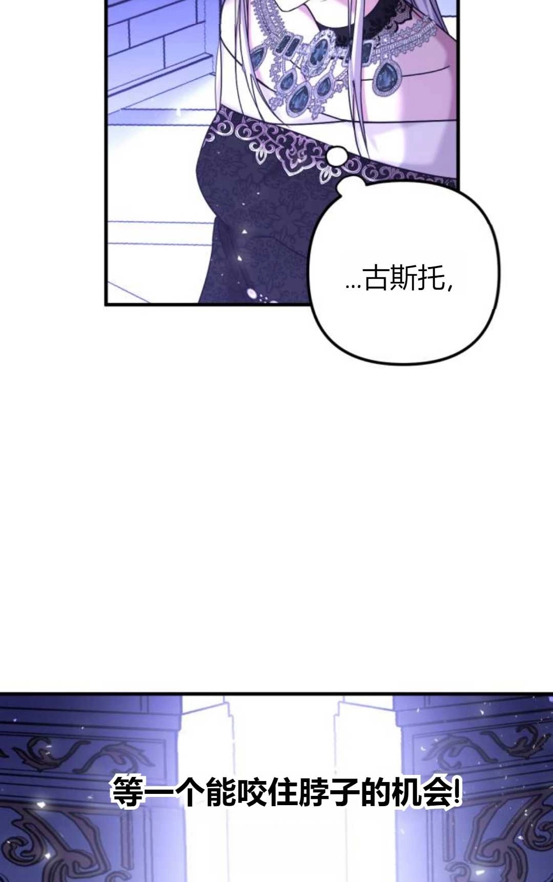 《为了复仇的婚姻联盟》第05话 第77页