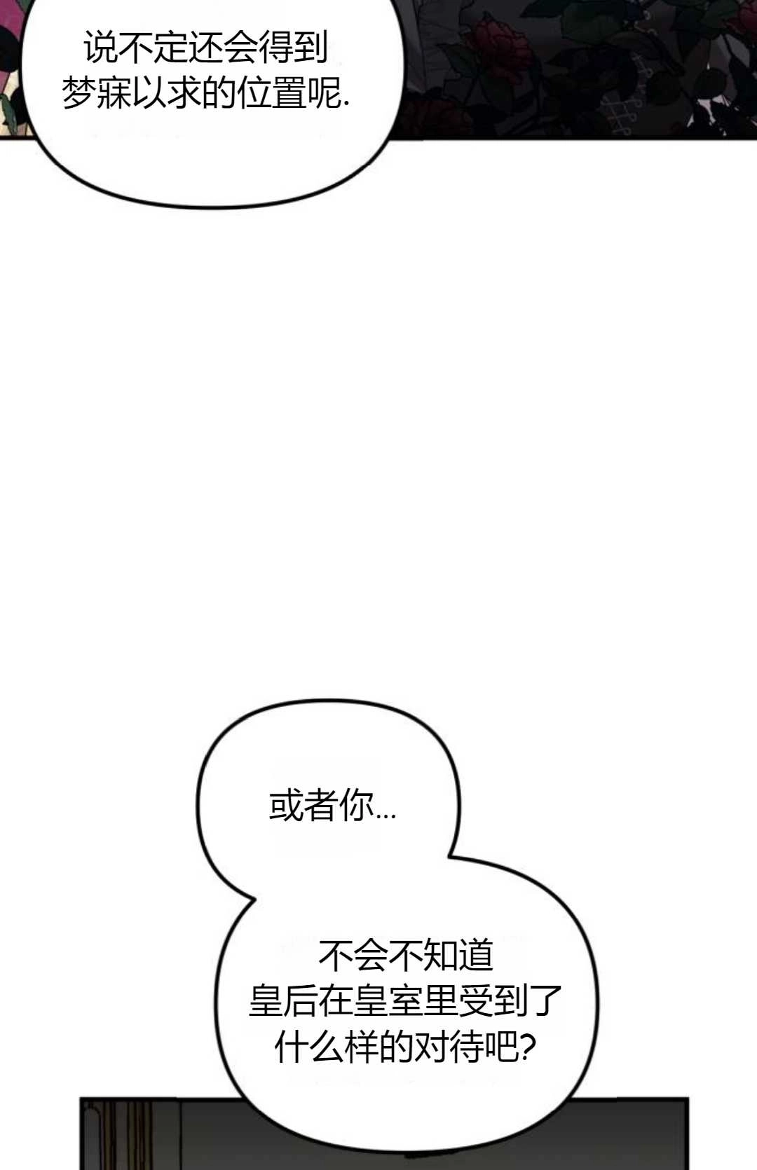 《为了复仇的婚姻联盟》第05话 第18页