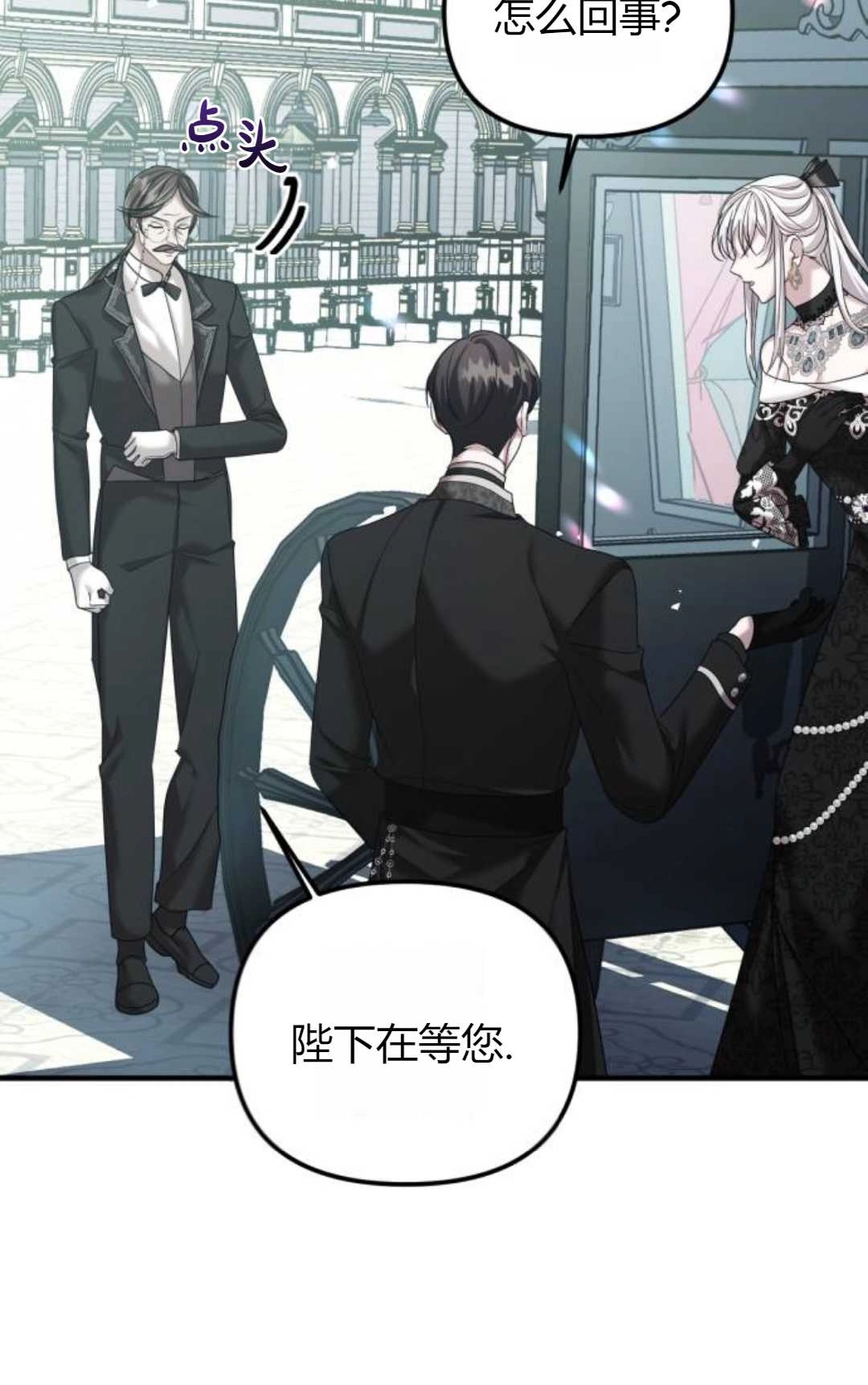 《为了复仇的婚姻联盟》第05话 第56页