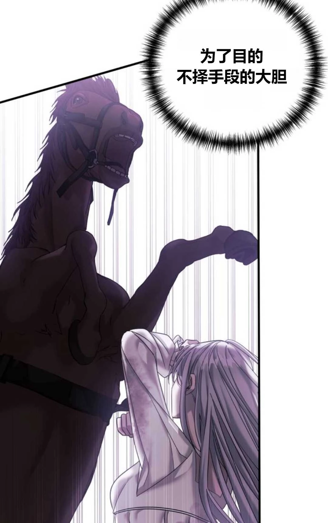 《为了复仇的婚姻联盟》第05话 第42页